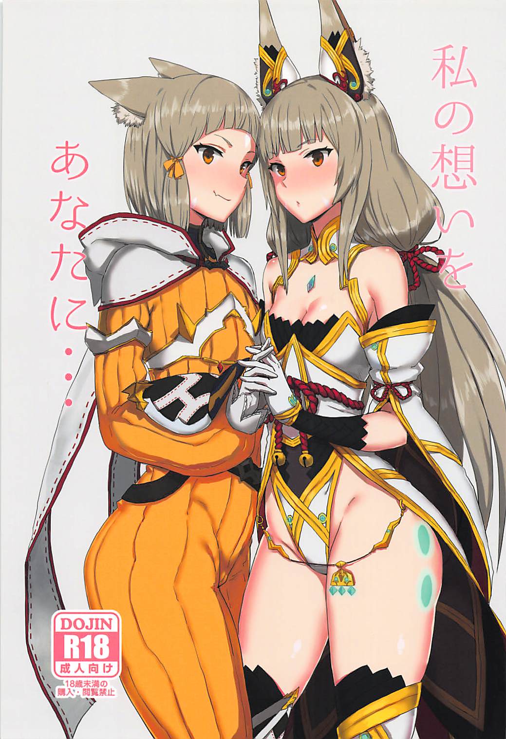 Watashi no Omoi o Anata ni... page 1