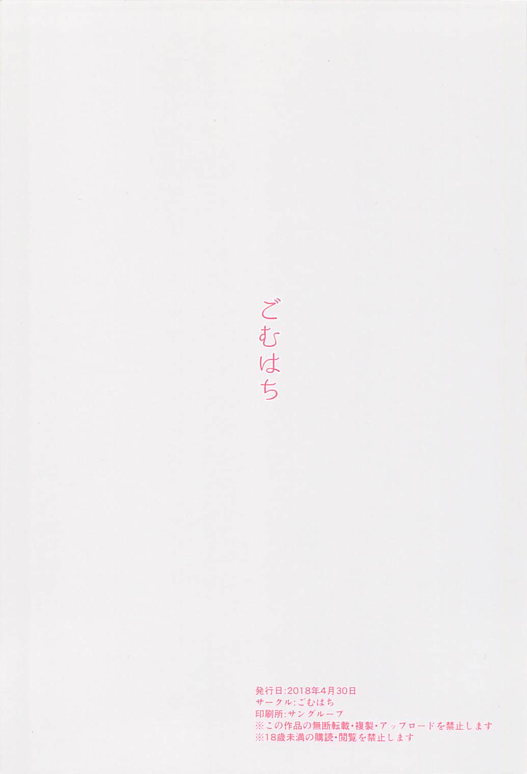 Watashi no Omoi o Anata ni... page 14