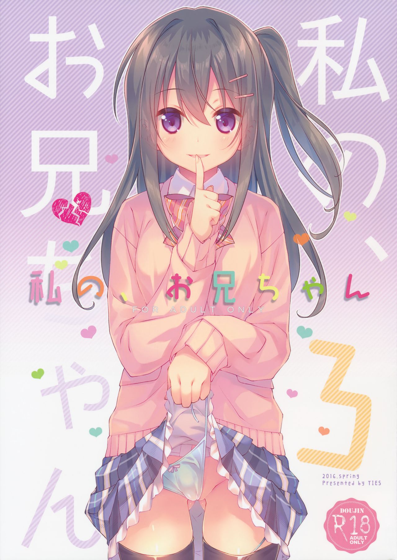 Watashi no, Onii-chan 3 page 1