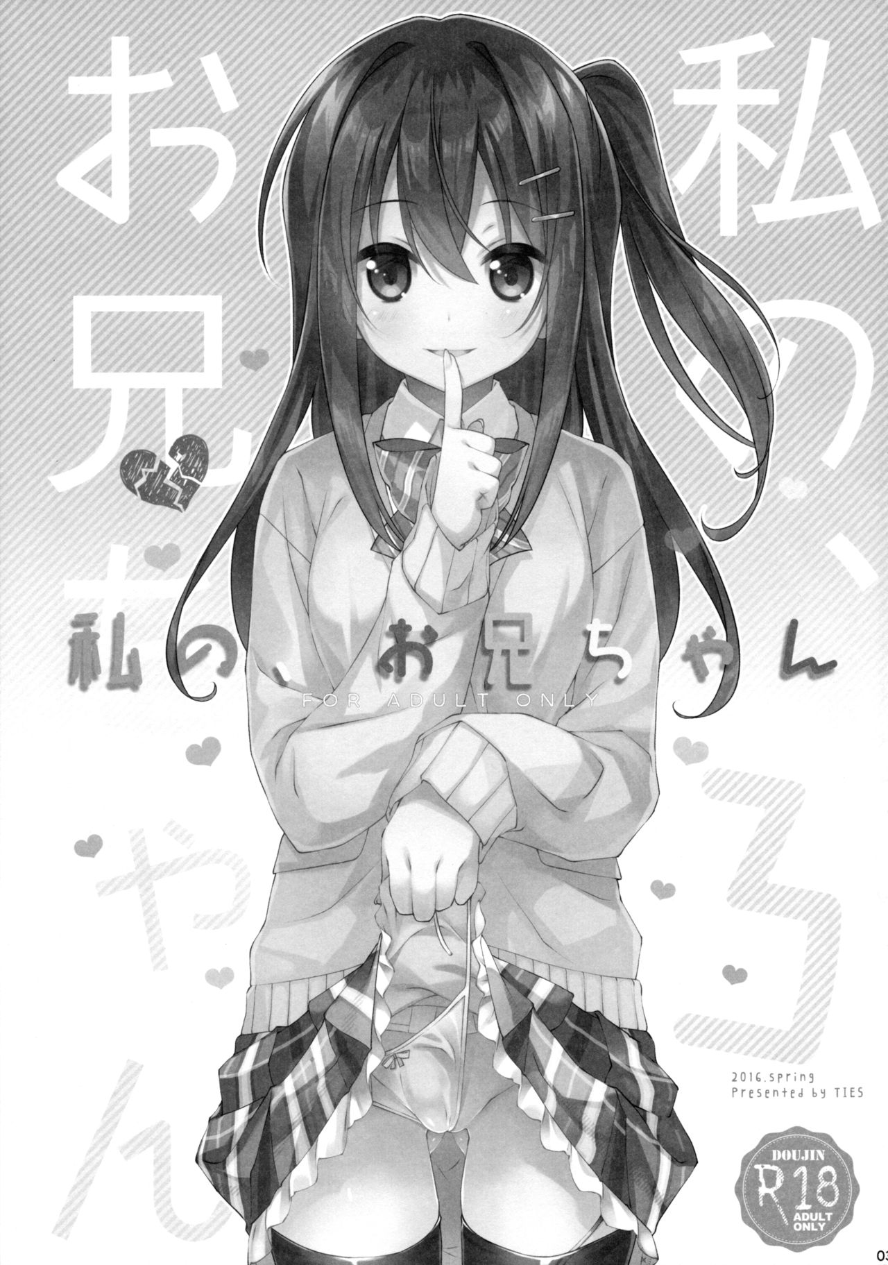 Watashi no, Onii-chan 3 page 2