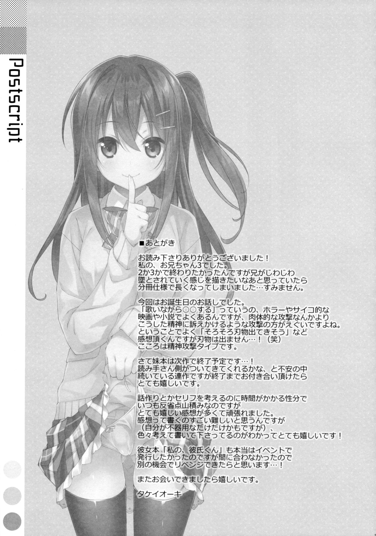 Watashi no, Onii-chan 3 page 30