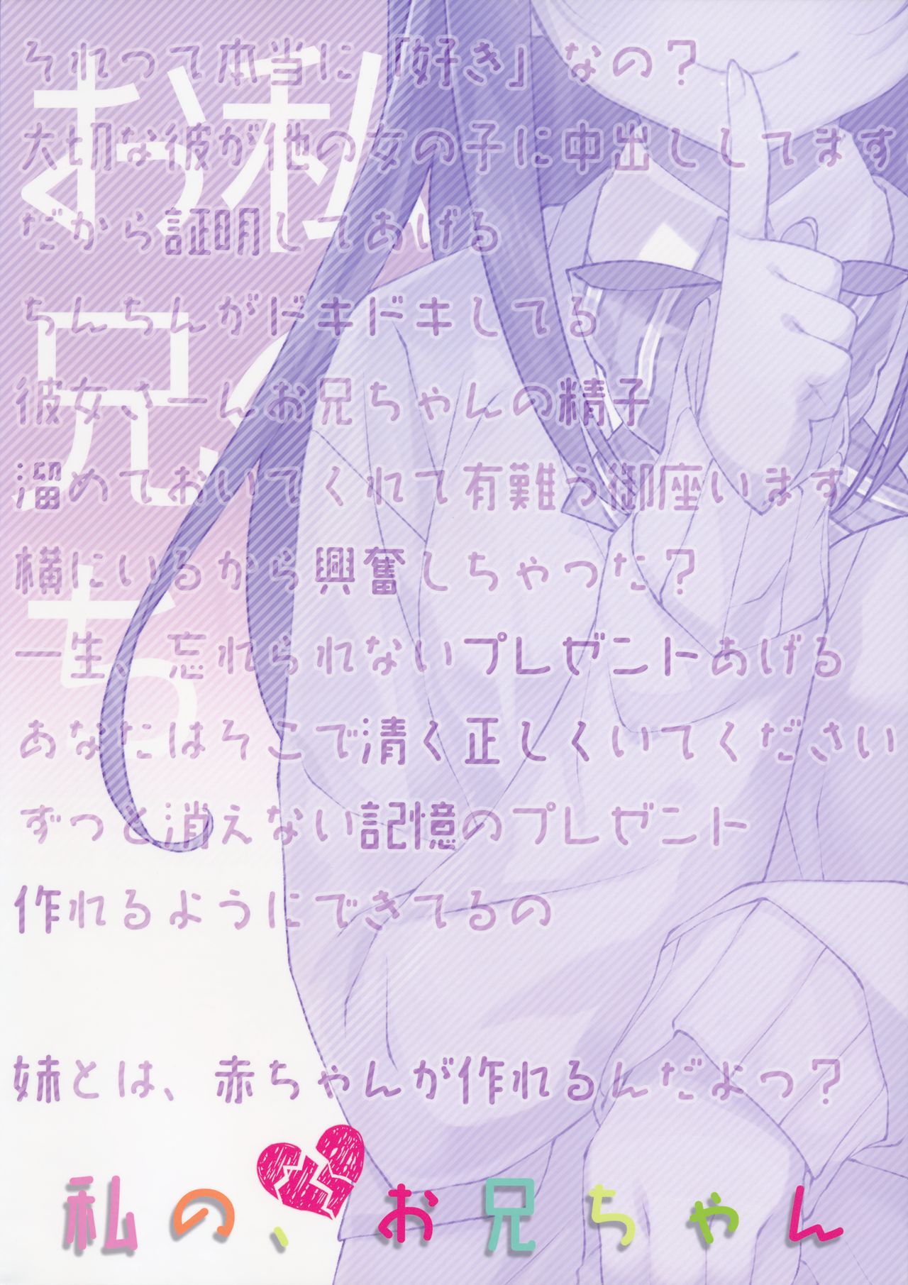 Watashi no, Onii-chan 3 page 32