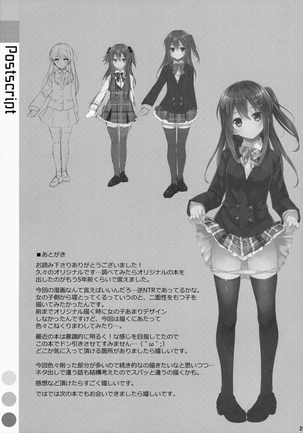 Watashi no, Onii-chan page 28
