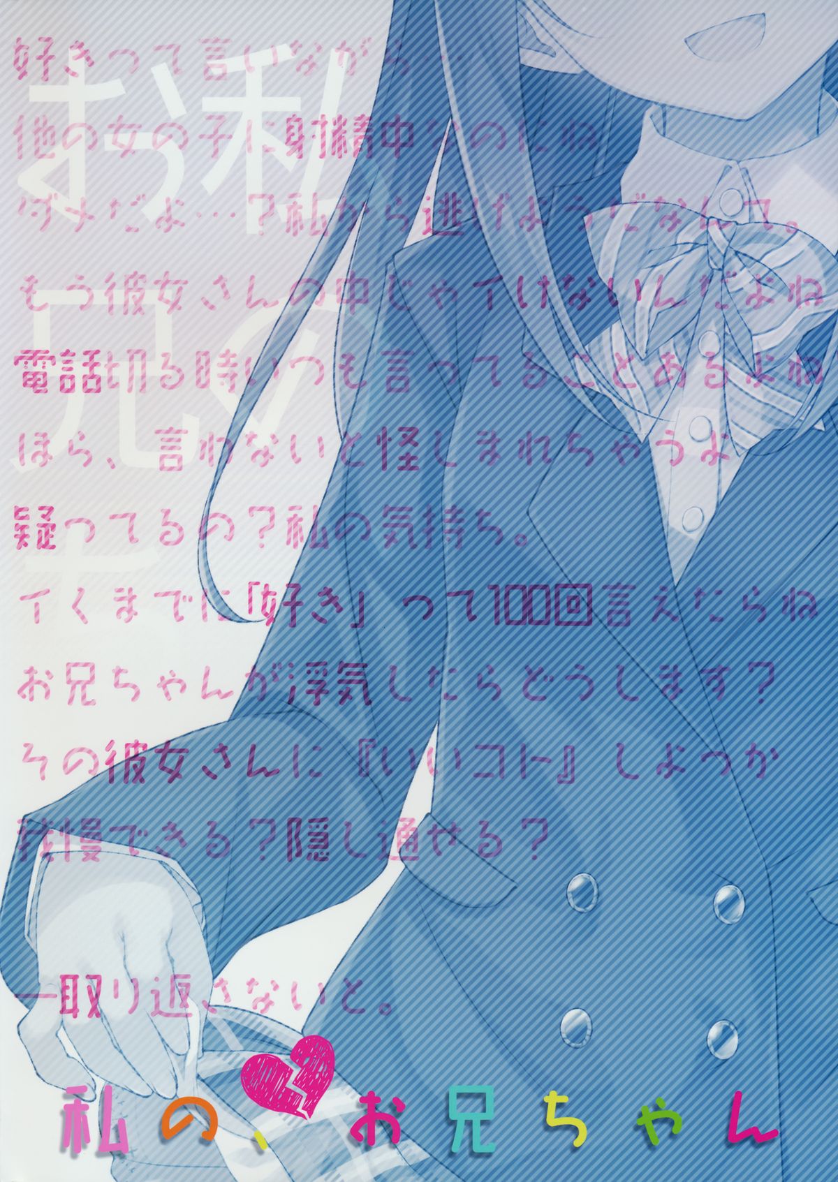Watashi no, Onii-chan page 30