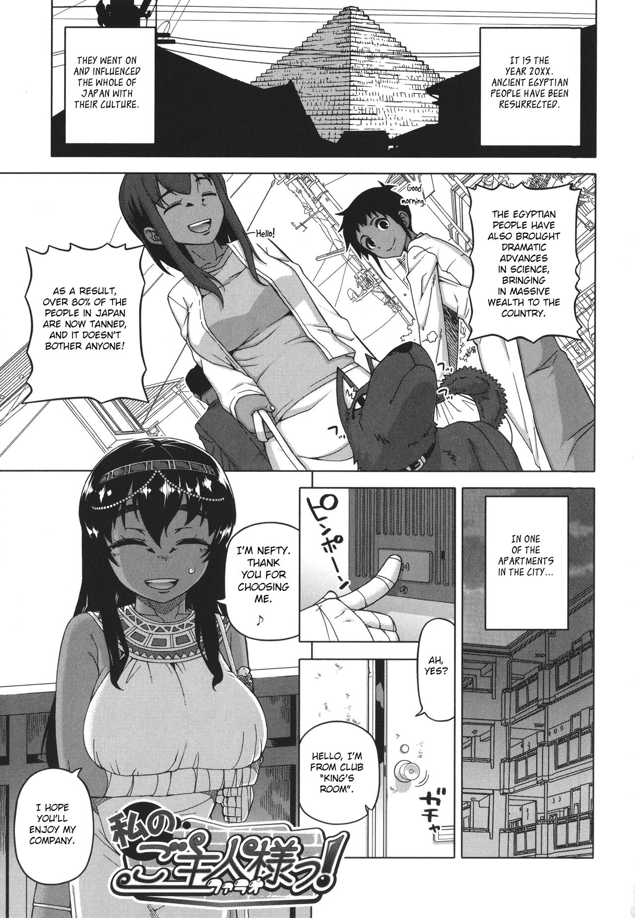 Watashi no Pharaoh-sama! page 5