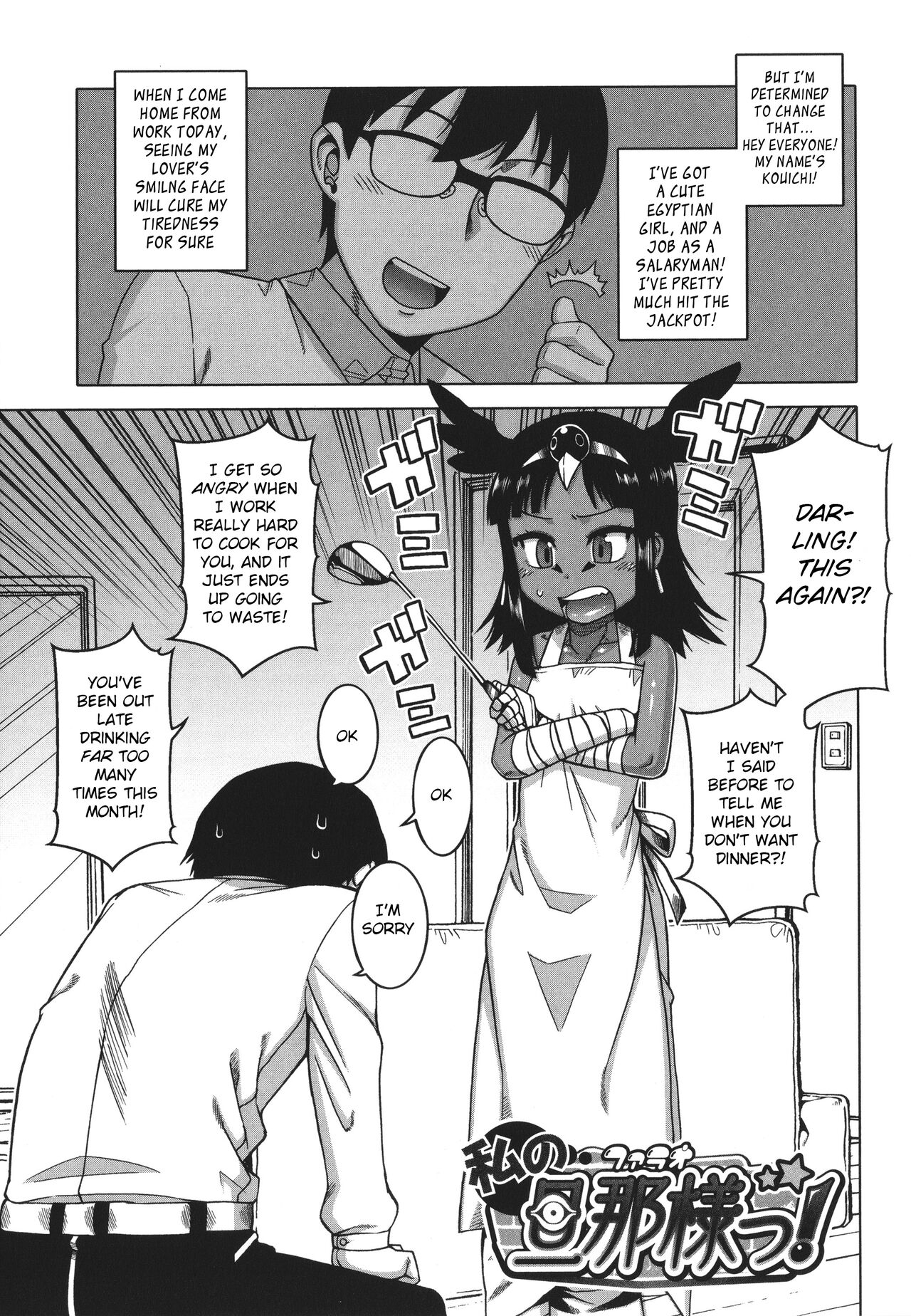 Watashi no Pharaoh-sama! page 93