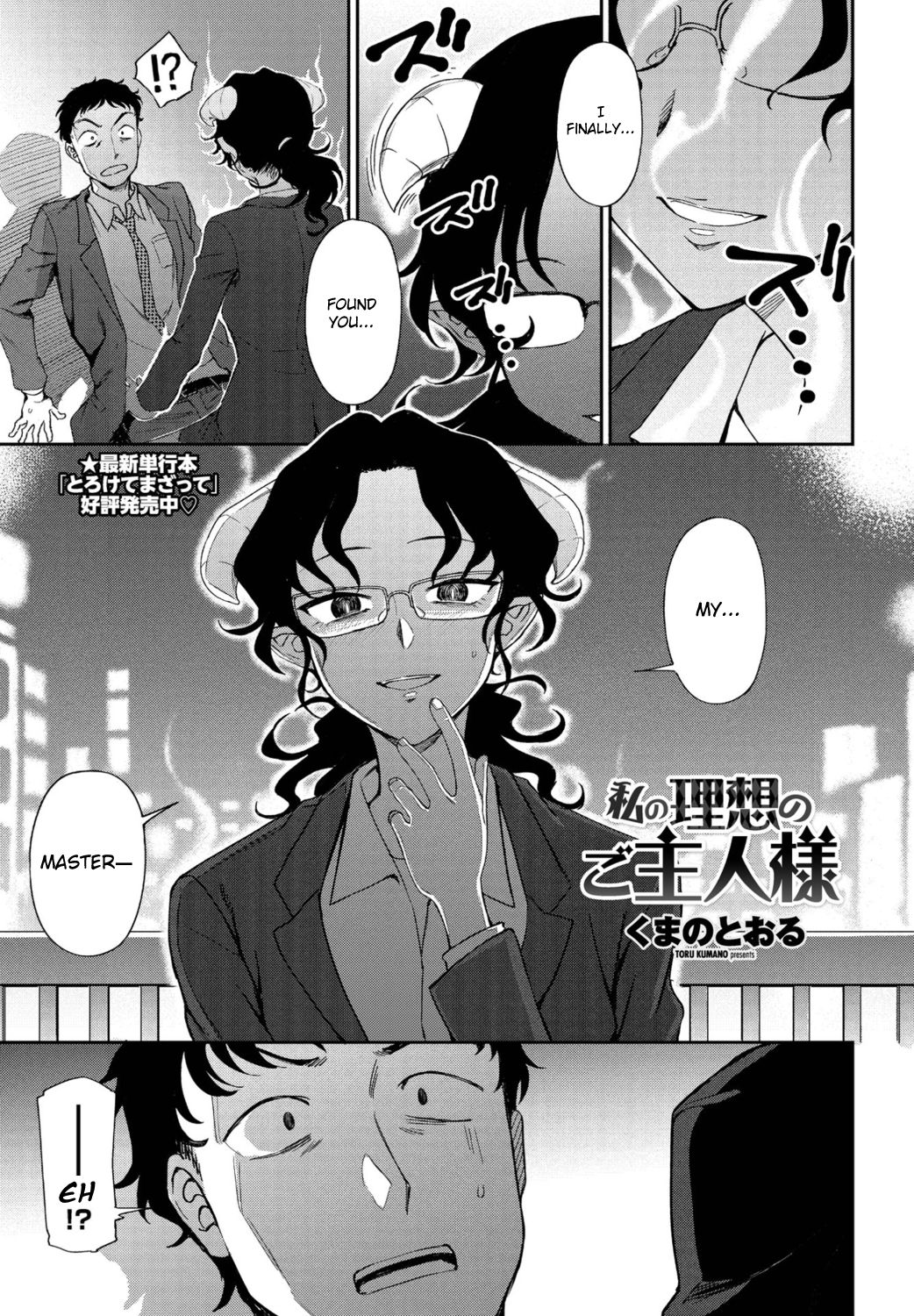 Watashi no Risou no Goshujin-sama page 3