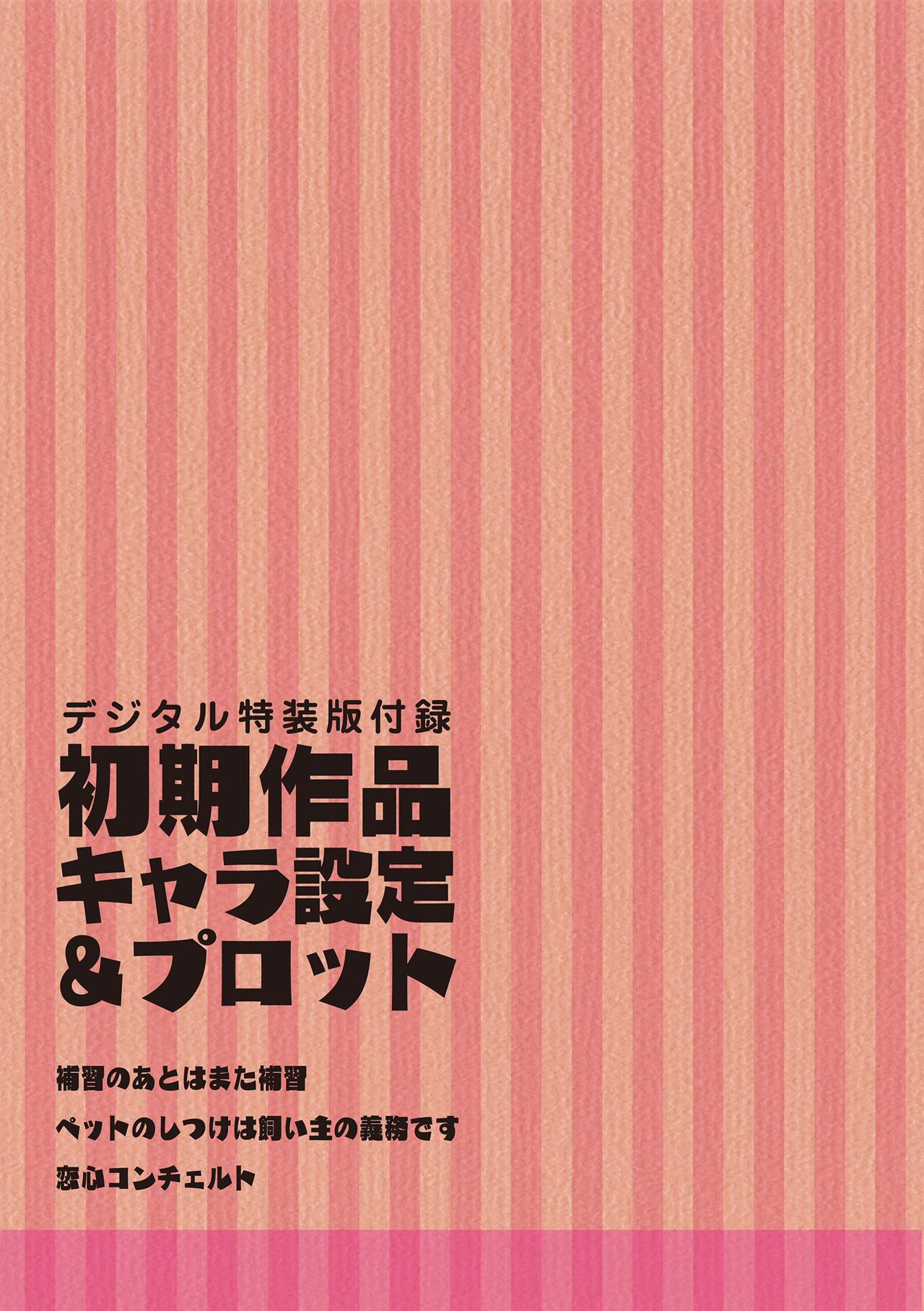 Watashi no Torokeru Shikyuu ni Hatsu Kiss Shite - Kiss my tender womb for the first time page 187