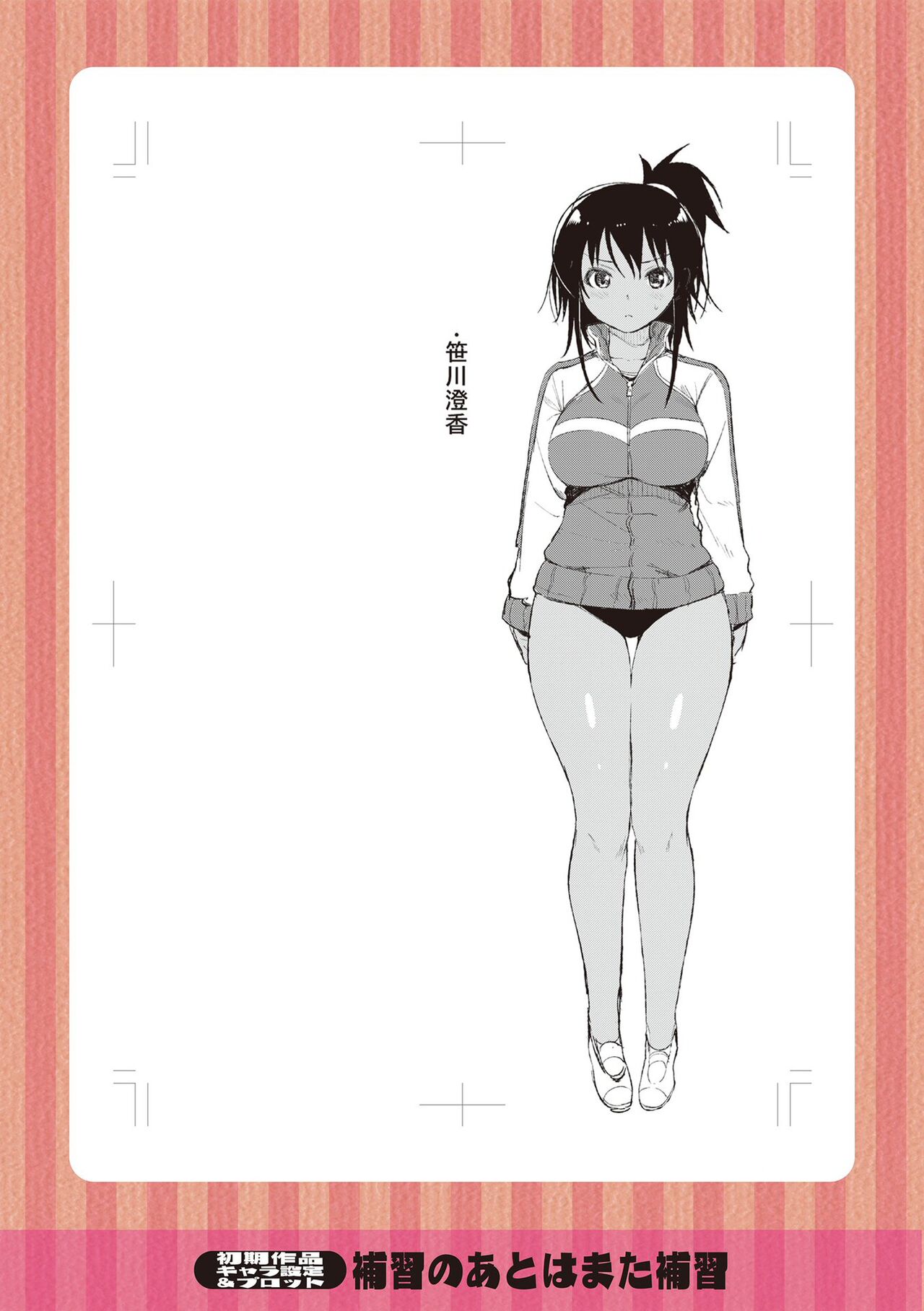 Watashi no Torokeru Shikyuu ni Hatsu Kiss Shite - Kiss my tender womb for the first time page 188