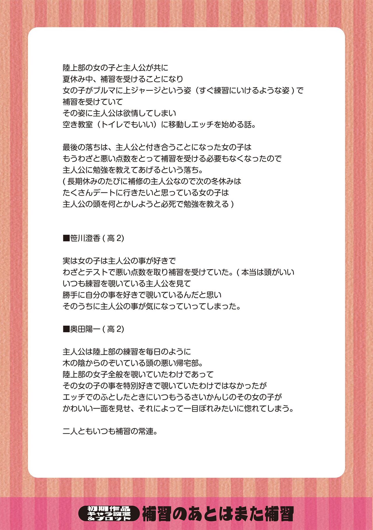 Watashi no Torokeru Shikyuu ni Hatsu Kiss Shite - Kiss my tender womb for the first time page 191