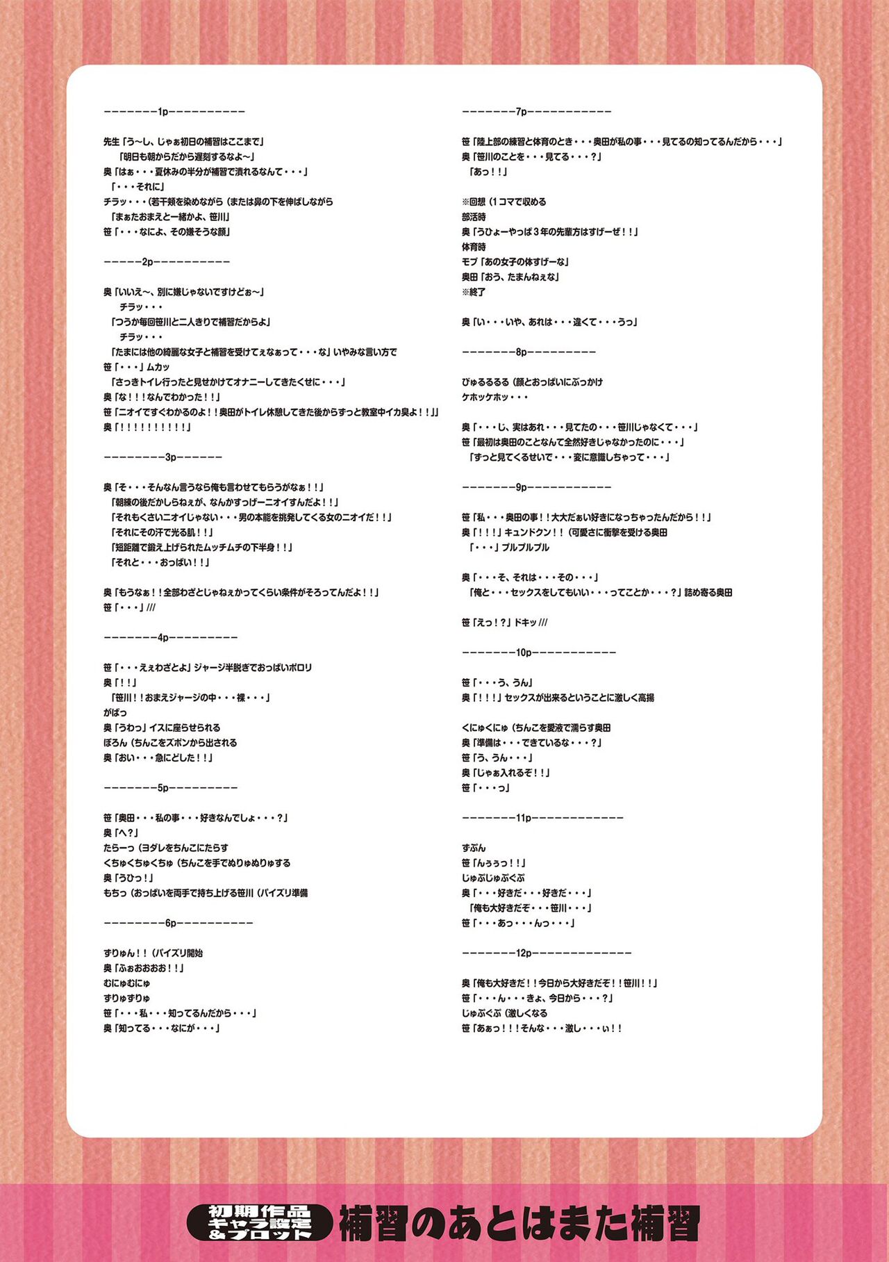 Watashi no Torokeru Shikyuu ni Hatsu Kiss Shite - Kiss my tender womb for the first time page 192