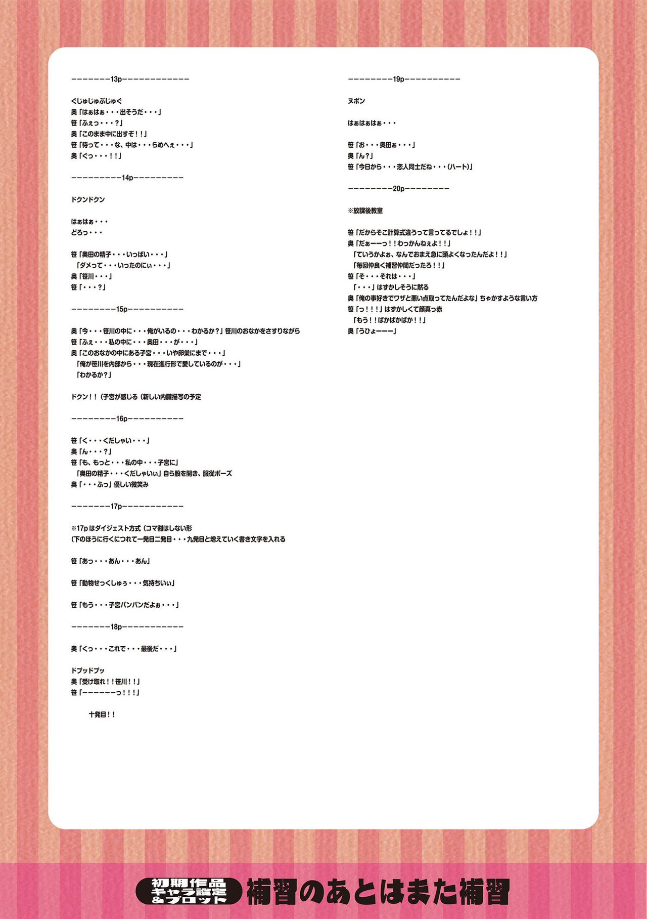 Watashi no Torokeru Shikyuu ni Hatsu Kiss Shite - Kiss my tender womb for the first time page 193