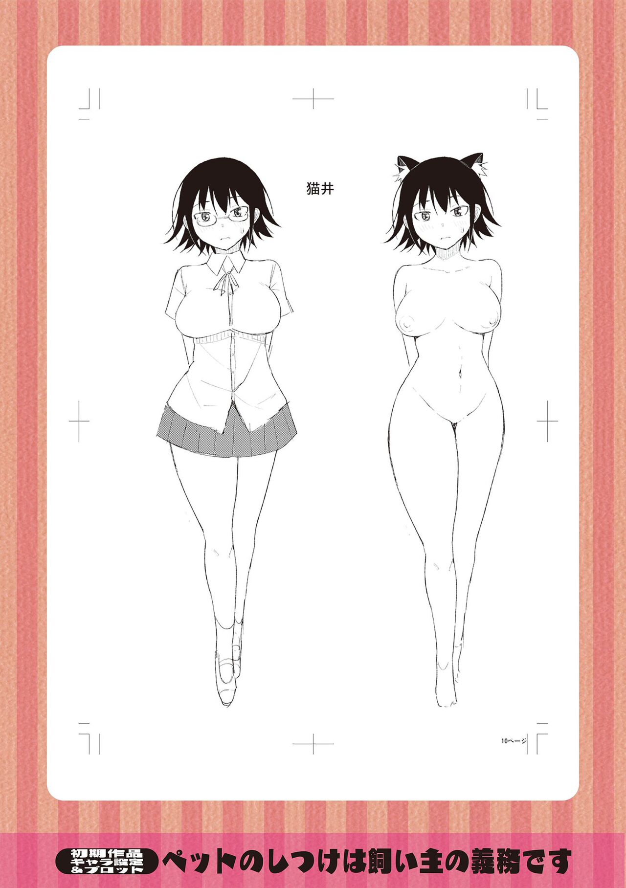 Watashi no Torokeru Shikyuu ni Hatsu Kiss Shite - Kiss my tender womb for the first time page 194
