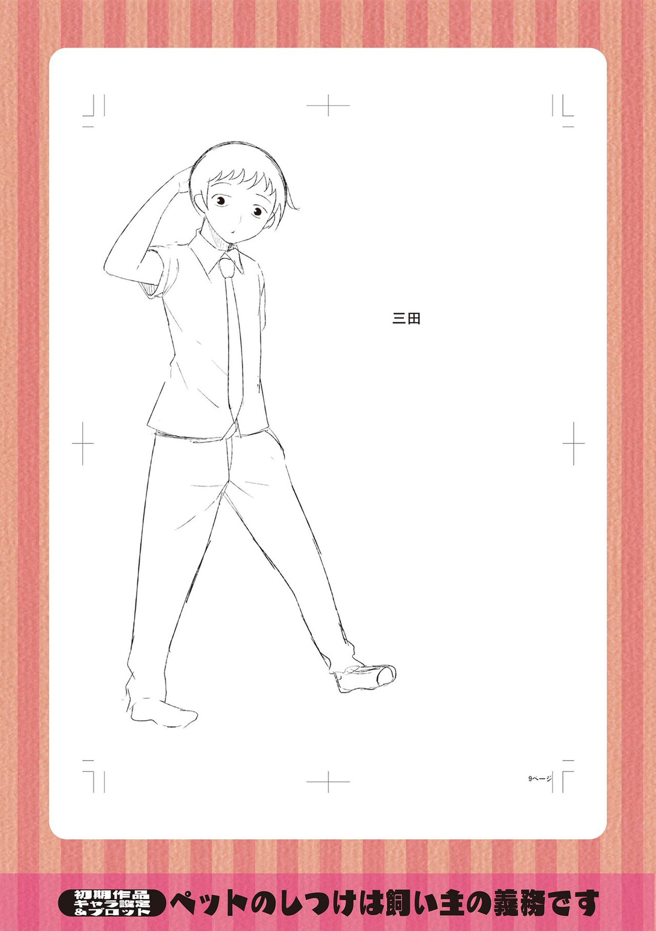 Watashi no Torokeru Shikyuu ni Hatsu Kiss Shite - Kiss my tender womb for the first time page 195