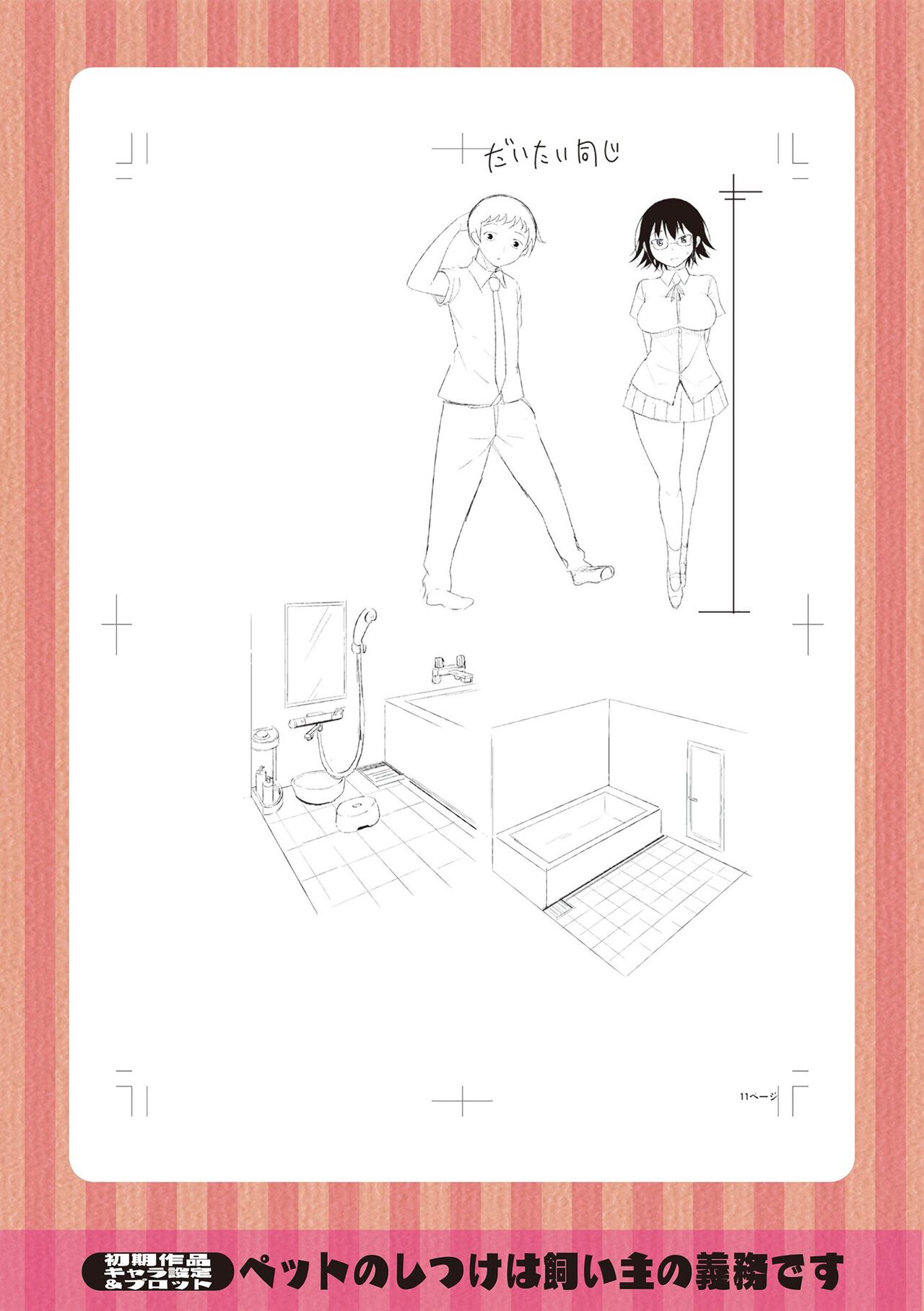 Watashi no Torokeru Shikyuu ni Hatsu Kiss Shite - Kiss my tender womb for the first time page 196