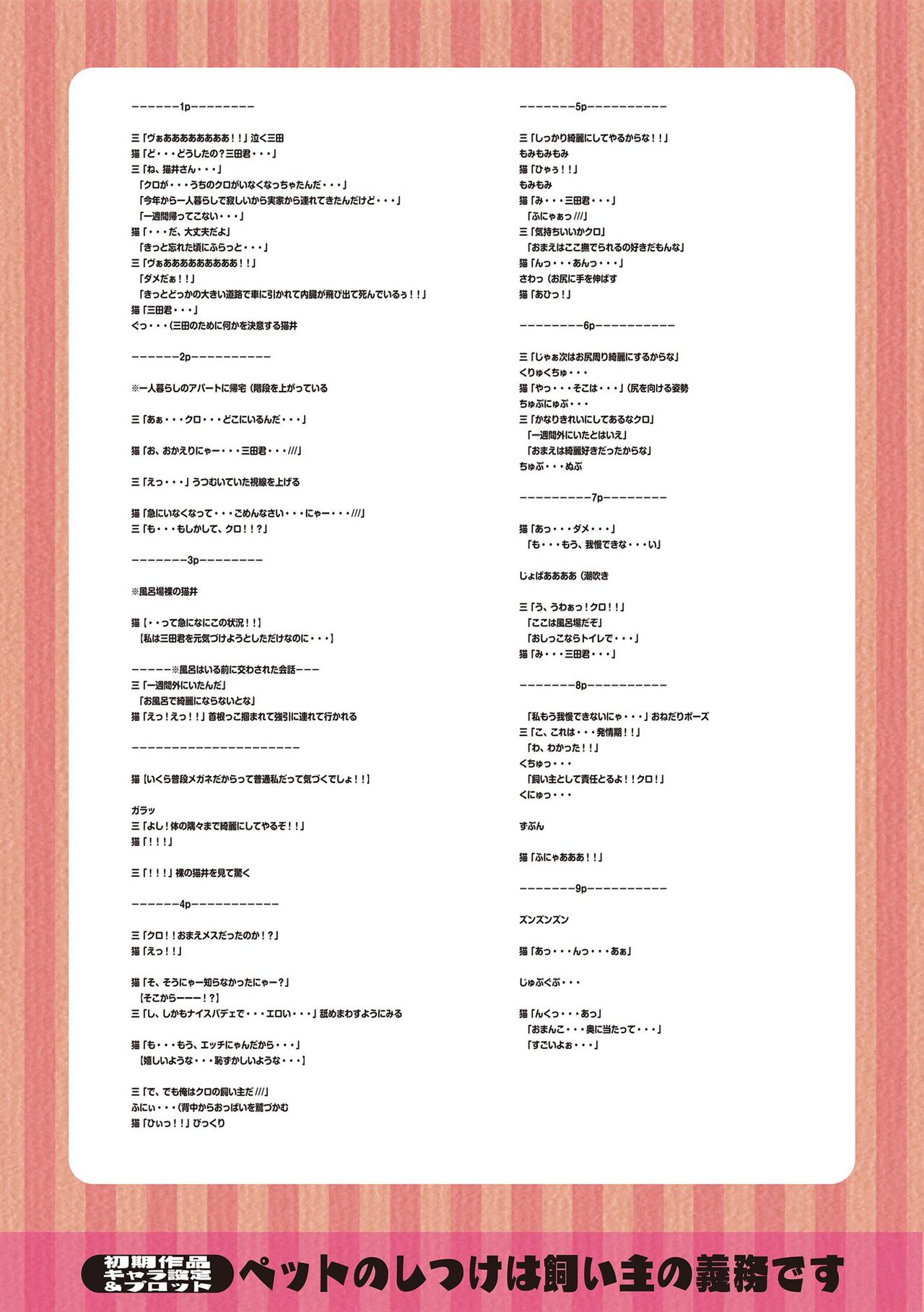 Watashi no Torokeru Shikyuu ni Hatsu Kiss Shite - Kiss my tender womb for the first time page 198