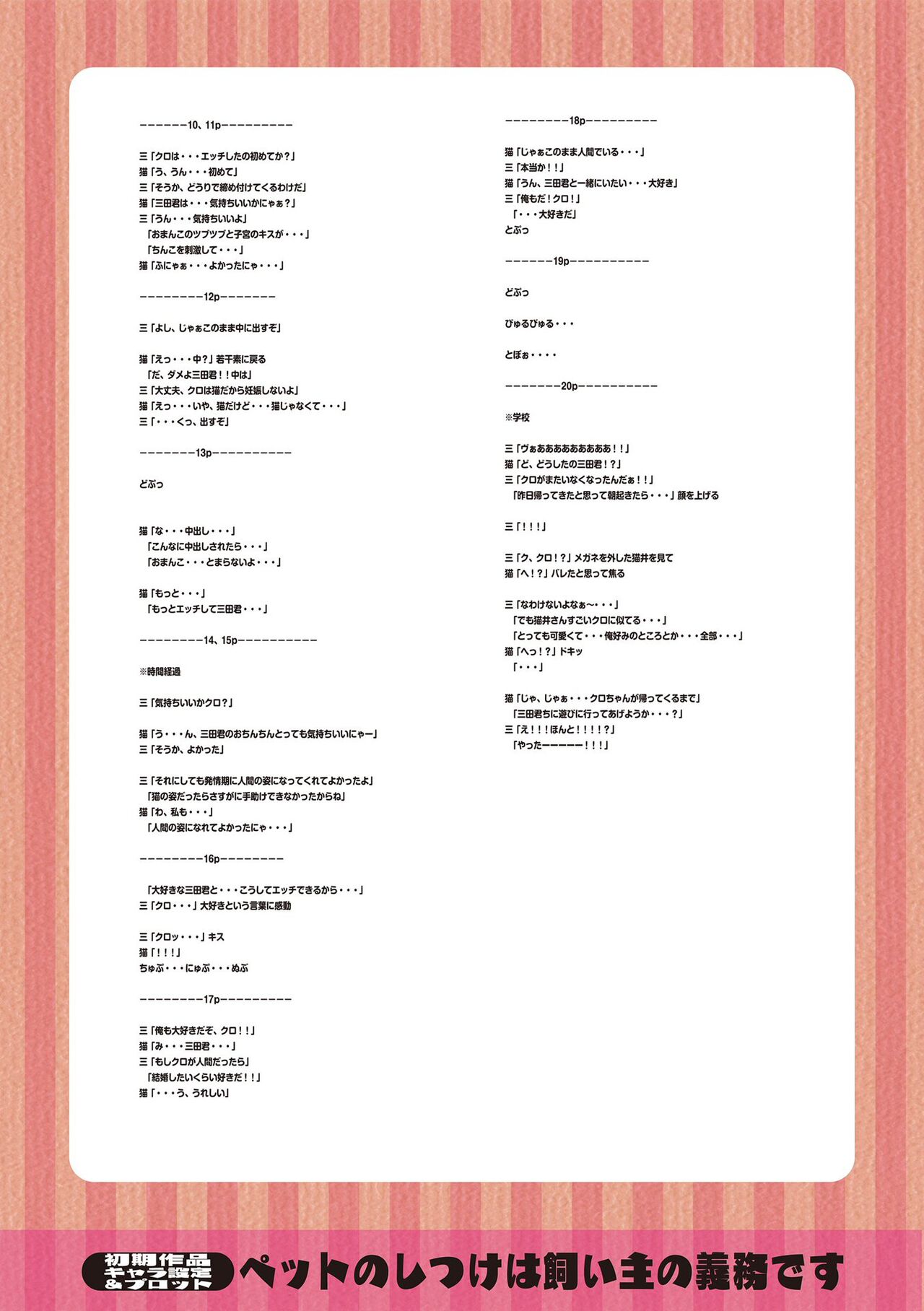 Watashi no Torokeru Shikyuu ni Hatsu Kiss Shite - Kiss my tender womb for the first time page 199