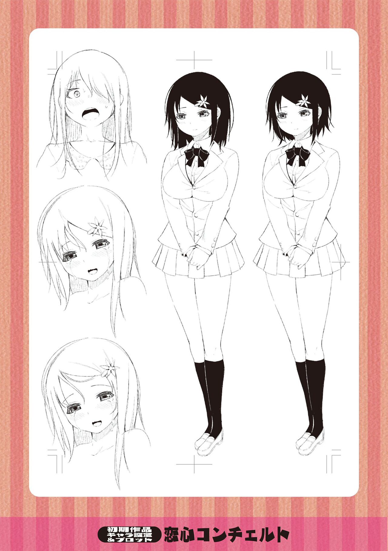 Watashi no Torokeru Shikyuu ni Hatsu Kiss Shite - Kiss my tender womb for the first time page 201