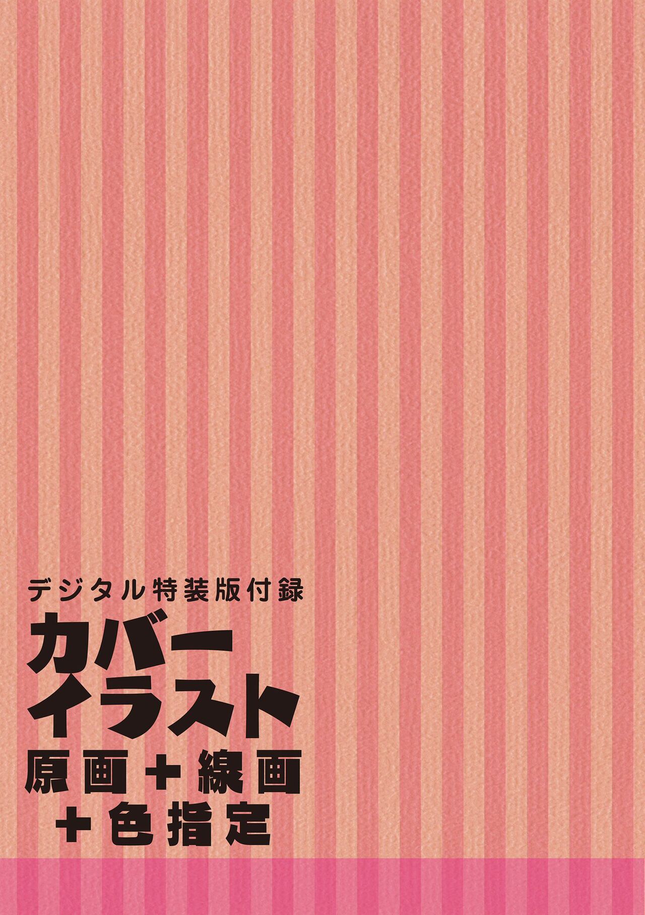 Watashi no Torokeru Shikyuu ni Hatsu Kiss Shite - Kiss my tender womb for the first time page 203
