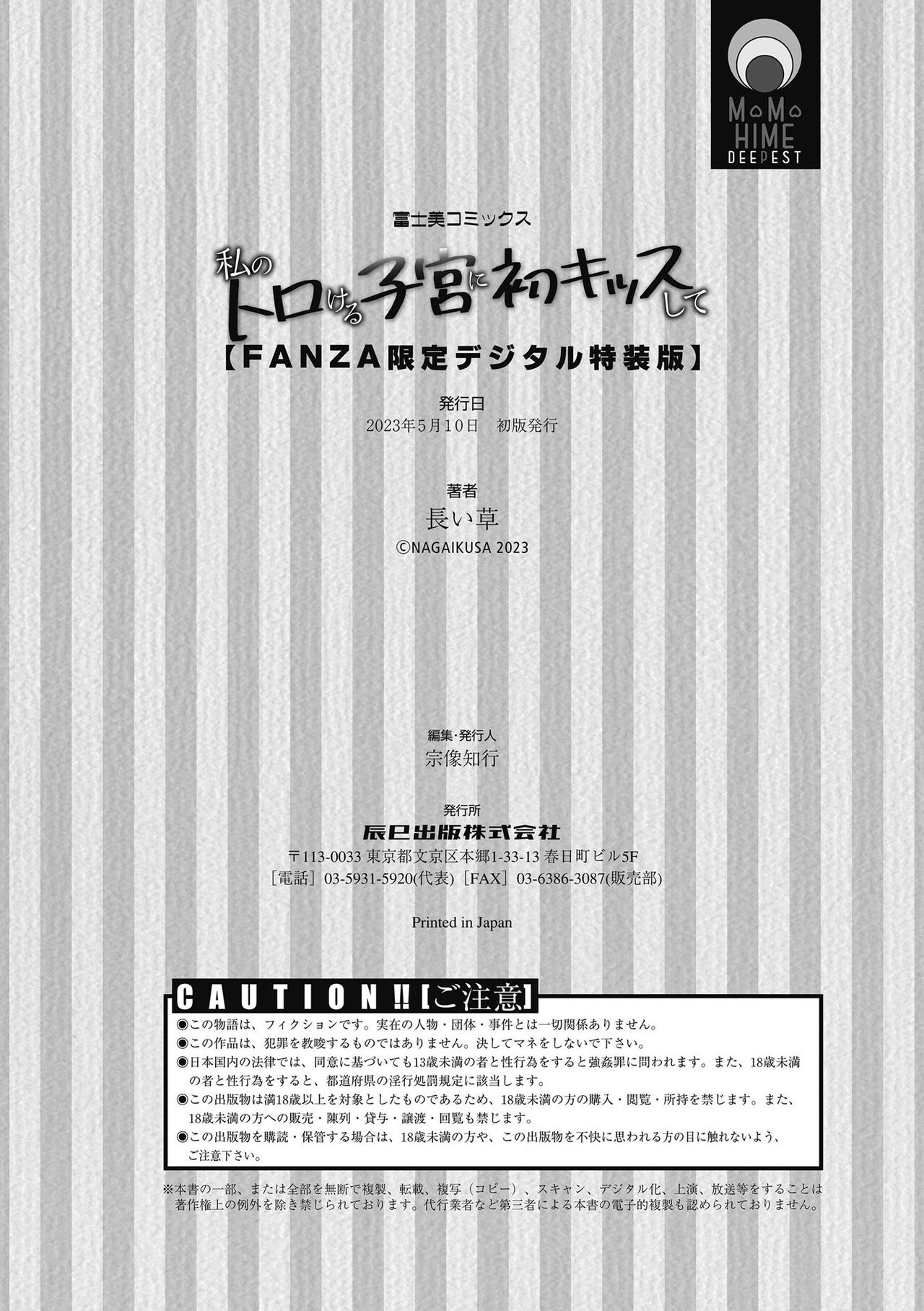 Watashi no Torokeru Shikyuu ni Hatsu Kiss Shite - Kiss my tender womb for the first time page 210