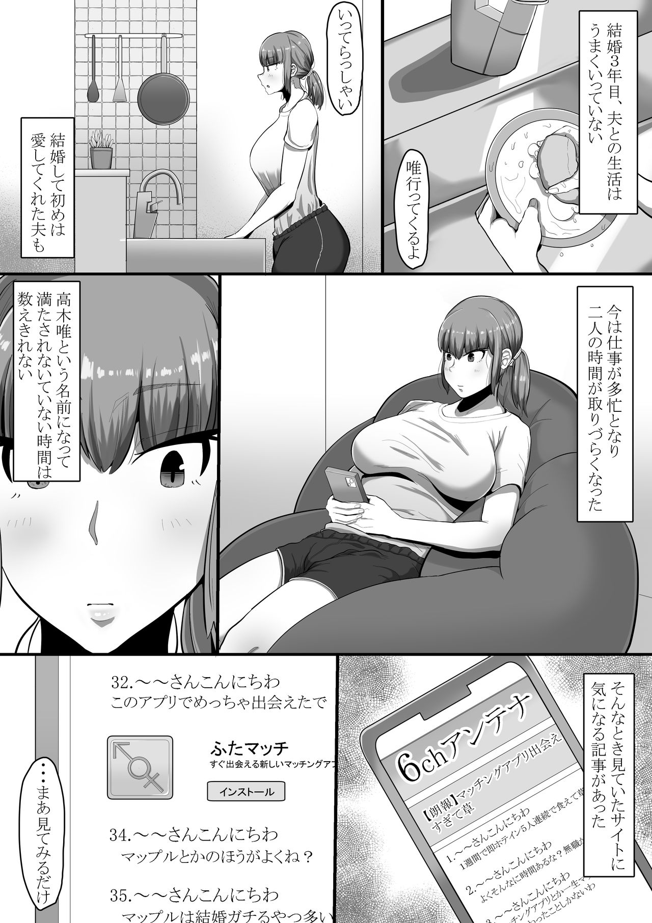Watashi o Aishite Kureru no wa page 3
