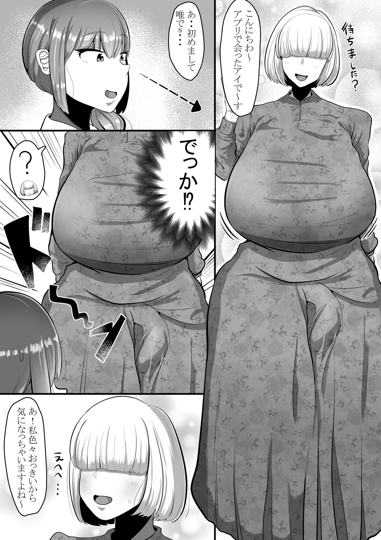 Watashi o Aishite Kureru no wa page 6
