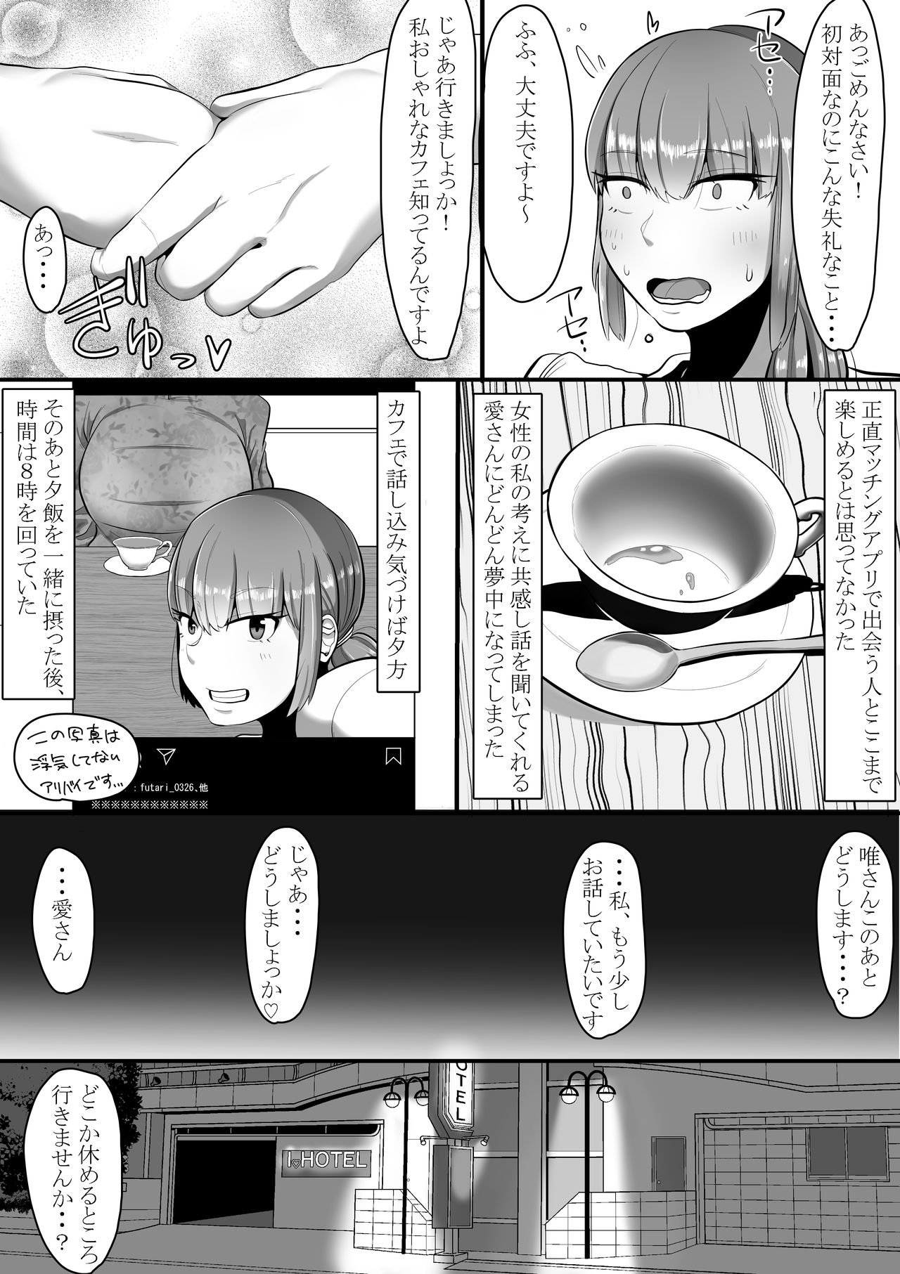 Watashi o Aishite Kureru no wa page 7