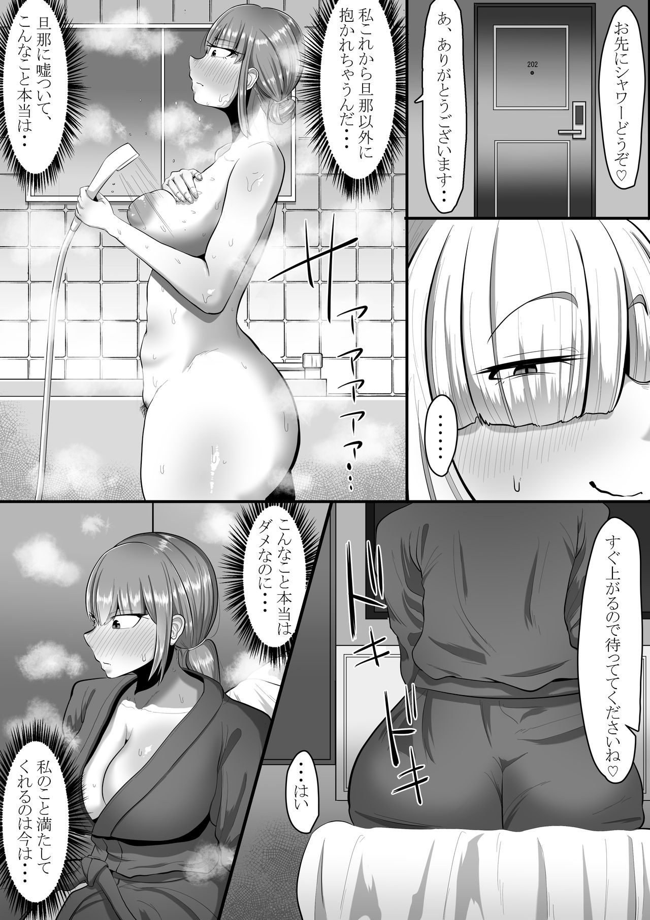 Watashi o Aishite Kureru no wa page 8