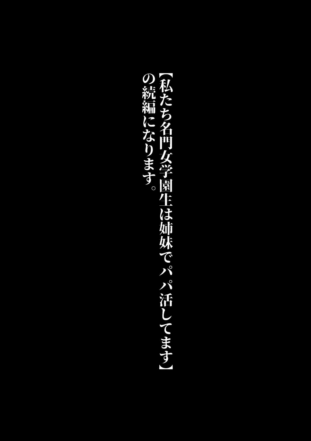 Watashi-tachi JK Shimai wa Mama to Issho ni Papakatsu Shitemasu page 2