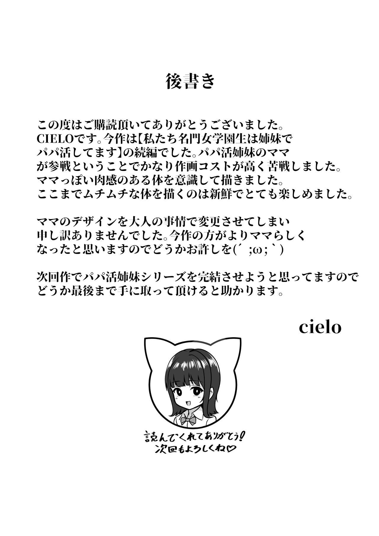 Watashi-tachi JK Shimai wa Mama to Issho ni Papakatsu Shitemasu page 61
