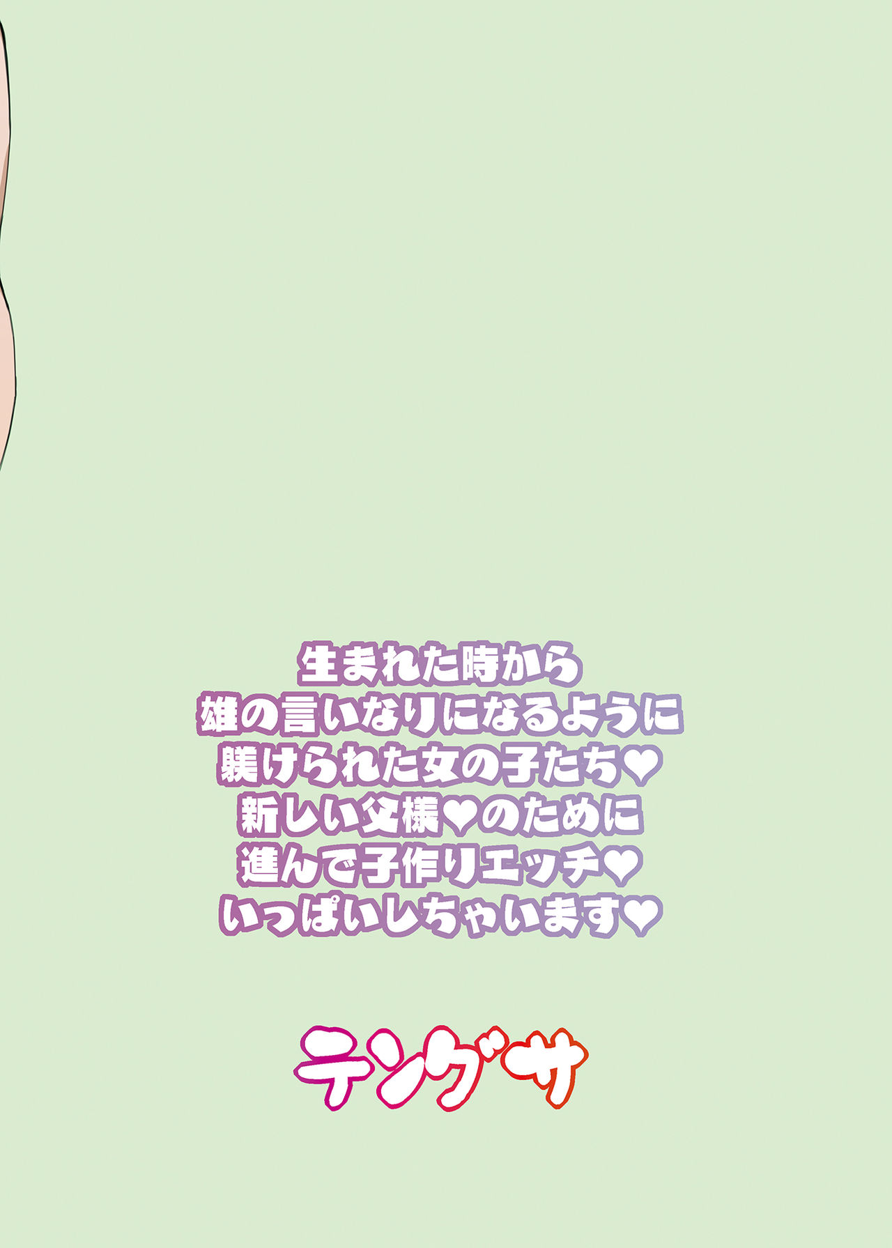 Watashi-tachi Kozukuri Suru Tame ni Umarete Kimashita page 34