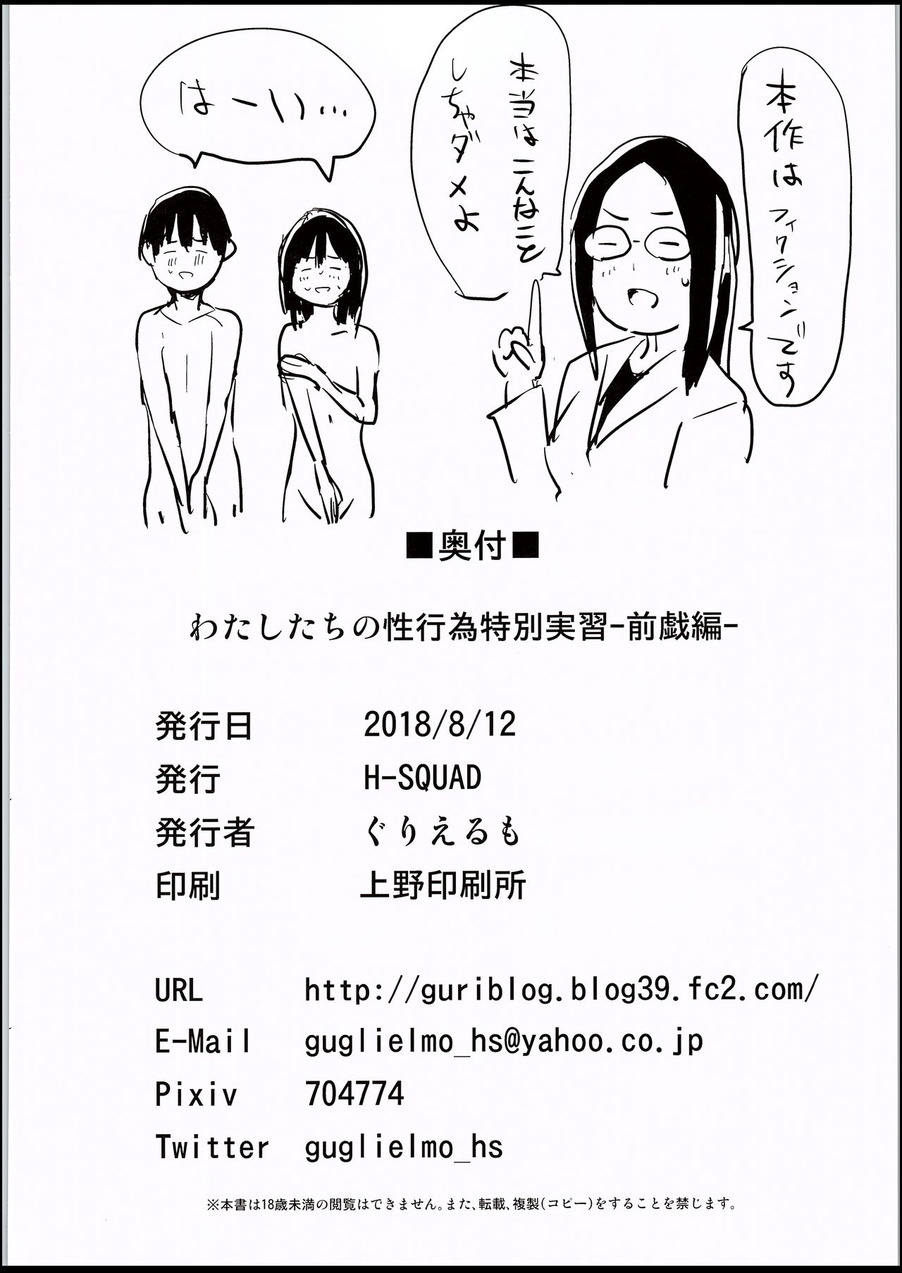 Watashi-tachi no Seikoui Tokubetsu Jisshuu -Zengi Hen- page 33