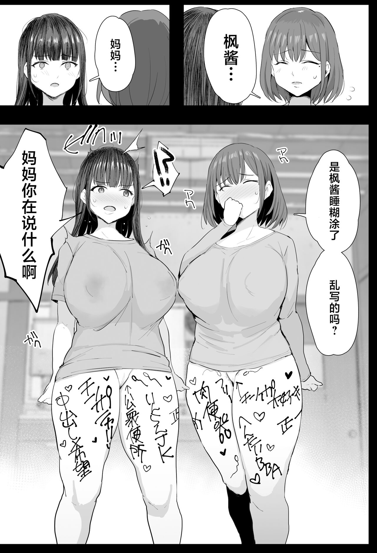 Watashi-tachi, Oyakodon AV Totte Joreishimashita page 10