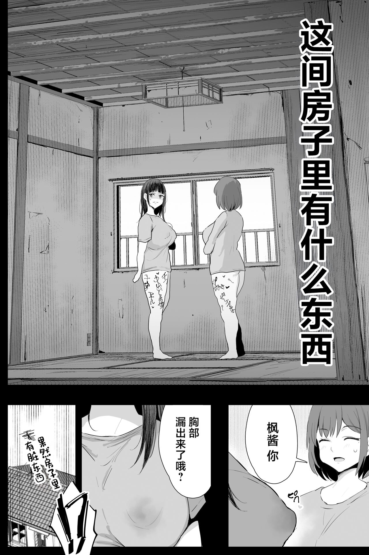 Watashi-tachi, Oyakodon AV Totte Joreishimashita page 11