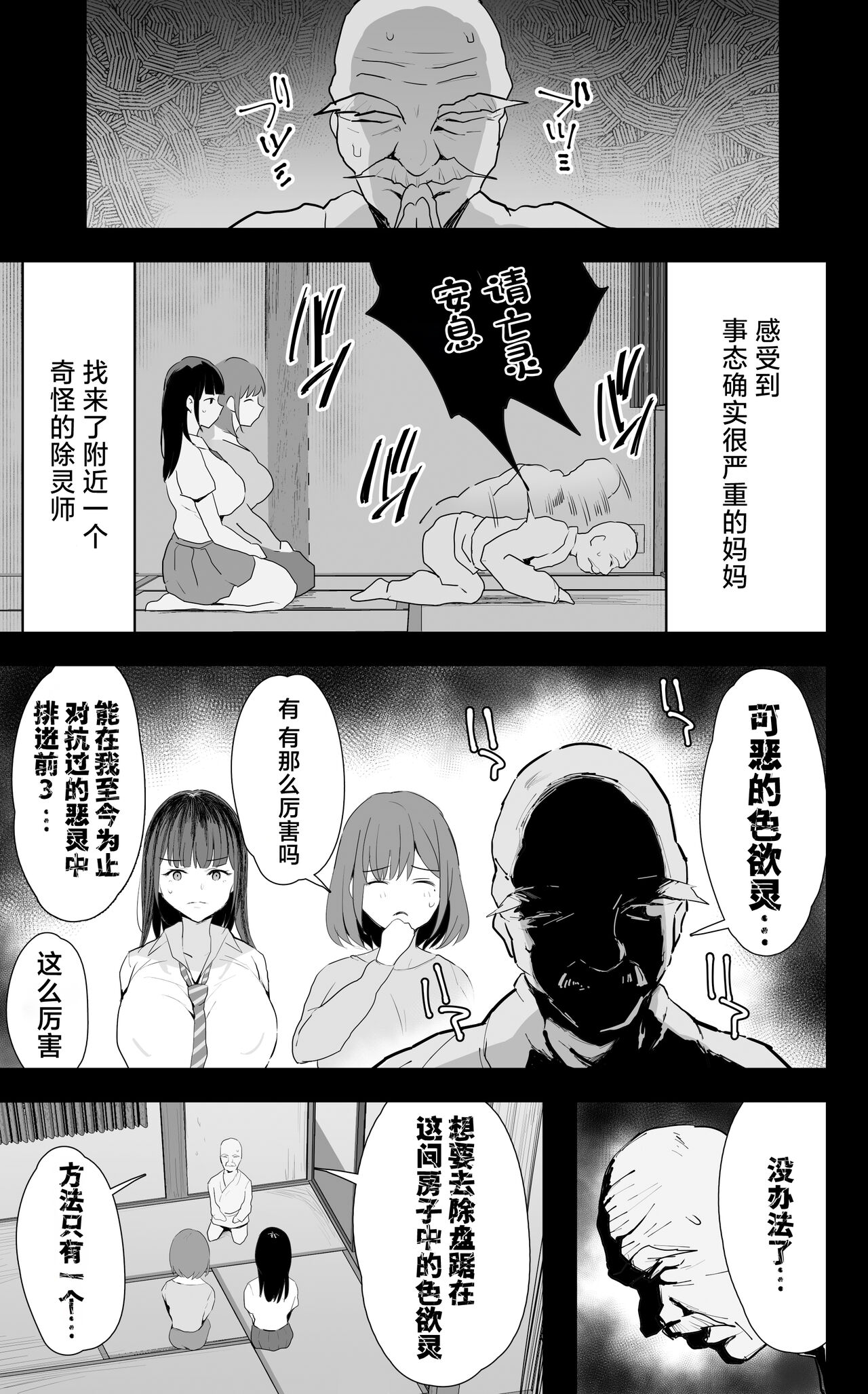 Watashi-tachi, Oyakodon AV Totte Joreishimashita page 12