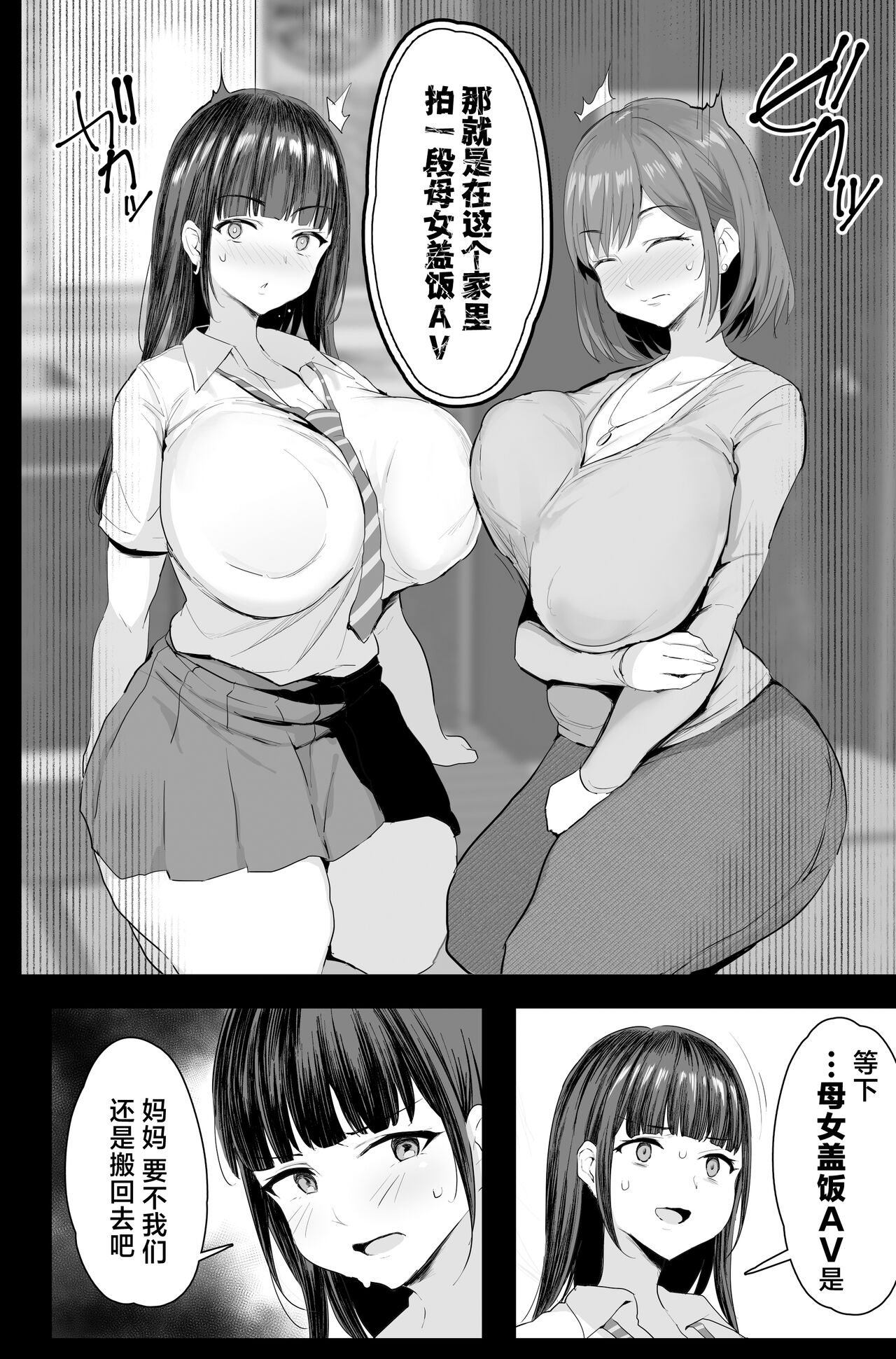 Watashi-tachi, Oyakodon AV Totte Joreishimashita page 13
