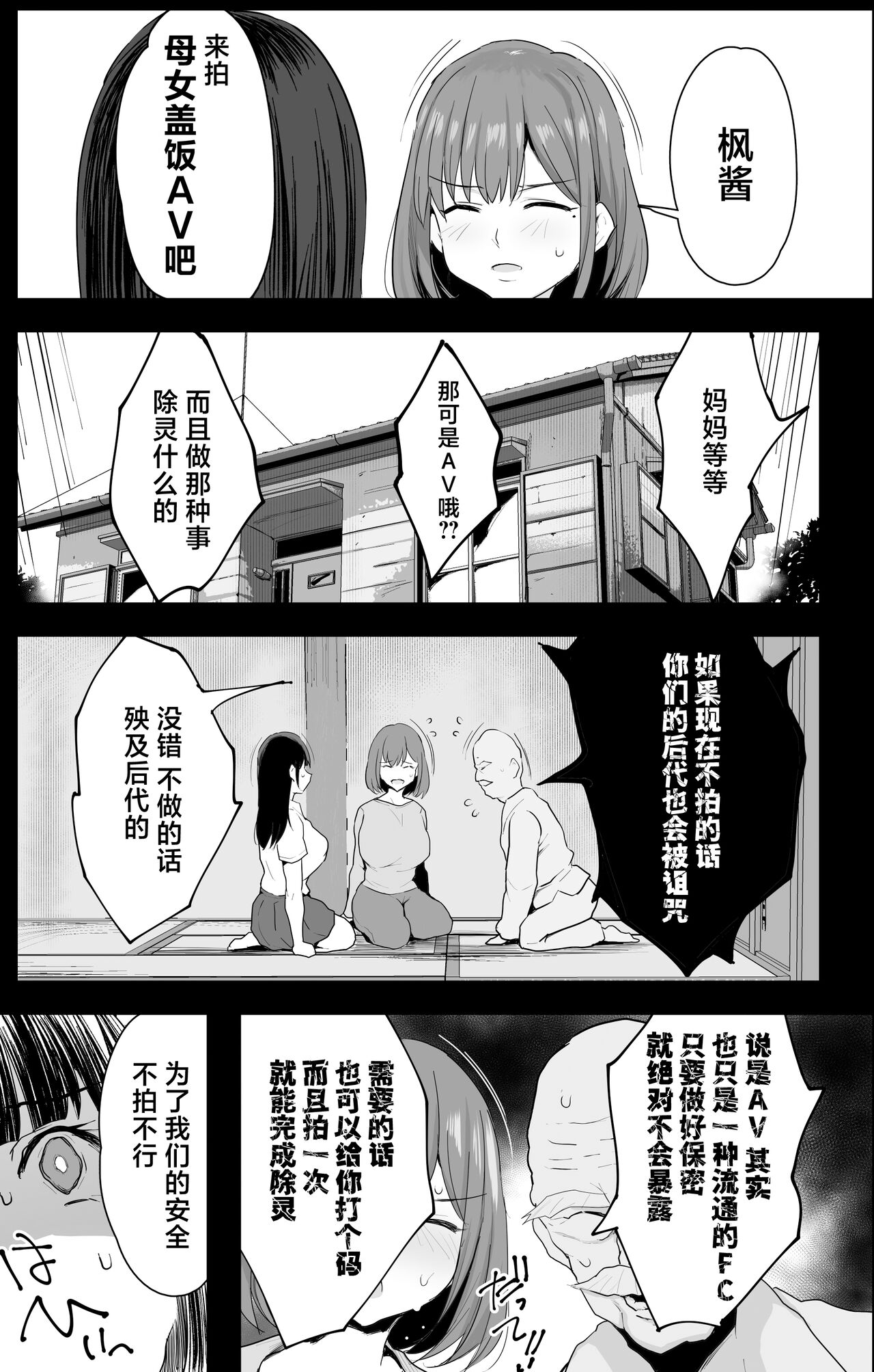 Watashi-tachi, Oyakodon AV Totte Joreishimashita page 14