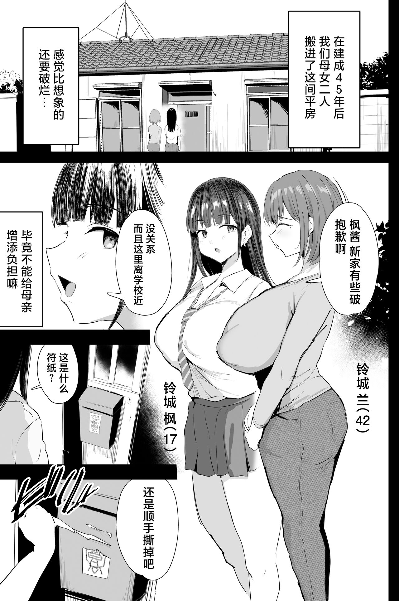 Watashi-tachi, Oyakodon AV Totte Joreishimashita page 2
