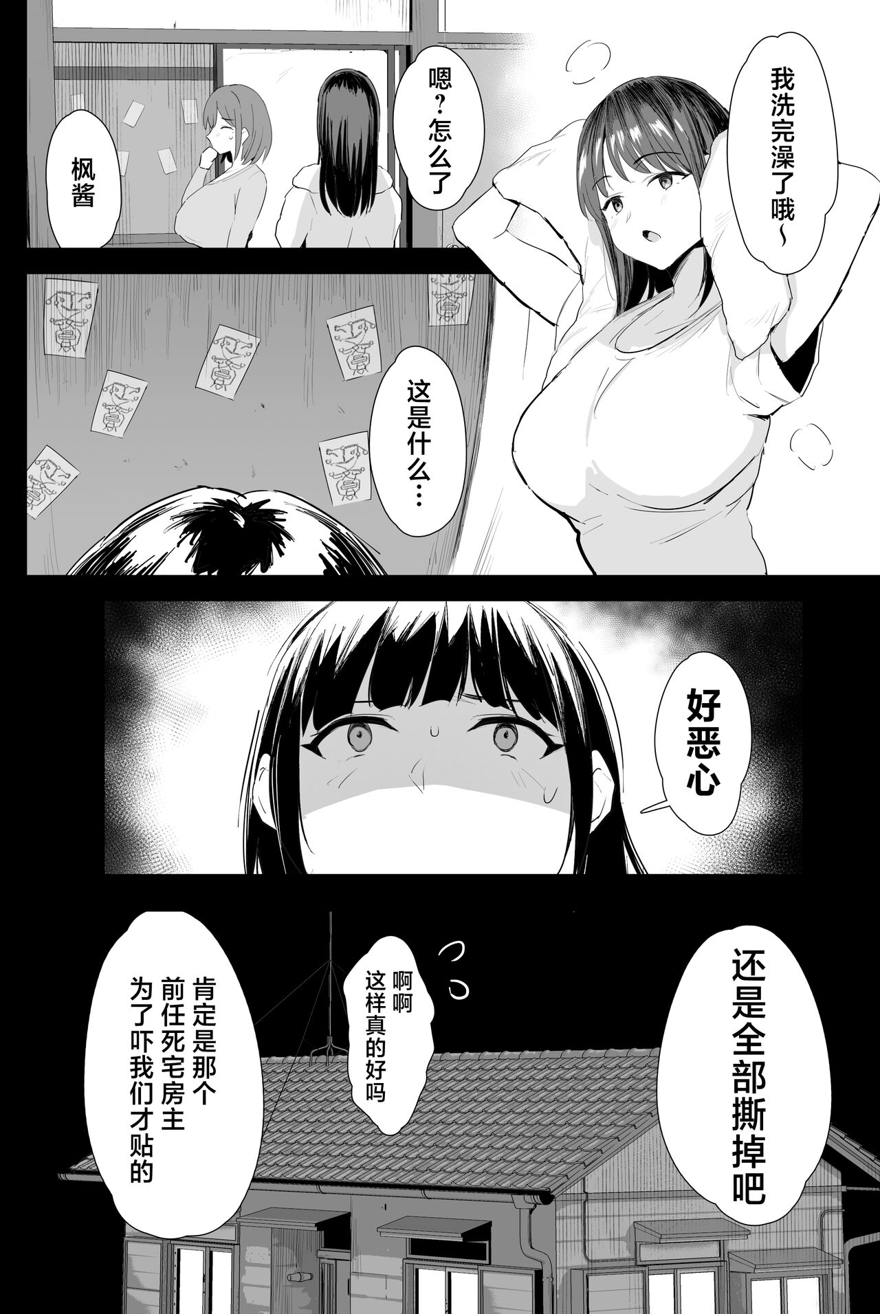 Watashi-tachi, Oyakodon AV Totte Joreishimashita page 3