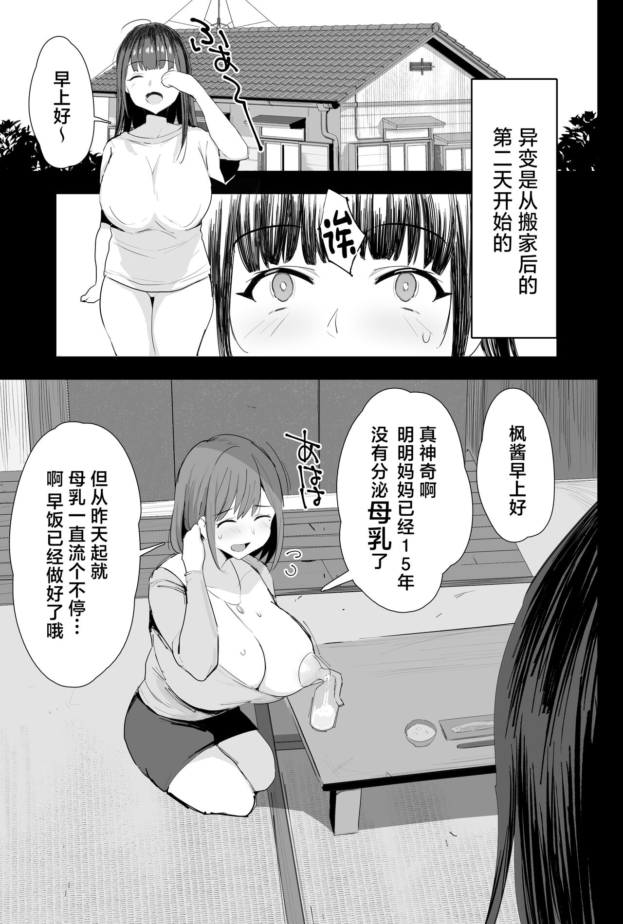 Watashi-tachi, Oyakodon AV Totte Joreishimashita page 4