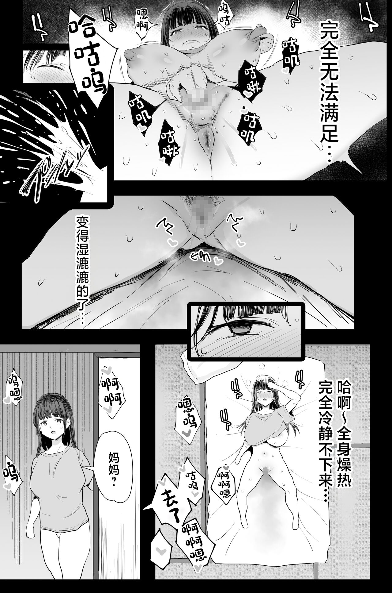 Watashi-tachi, Oyakodon AV Totte Joreishimashita page 6