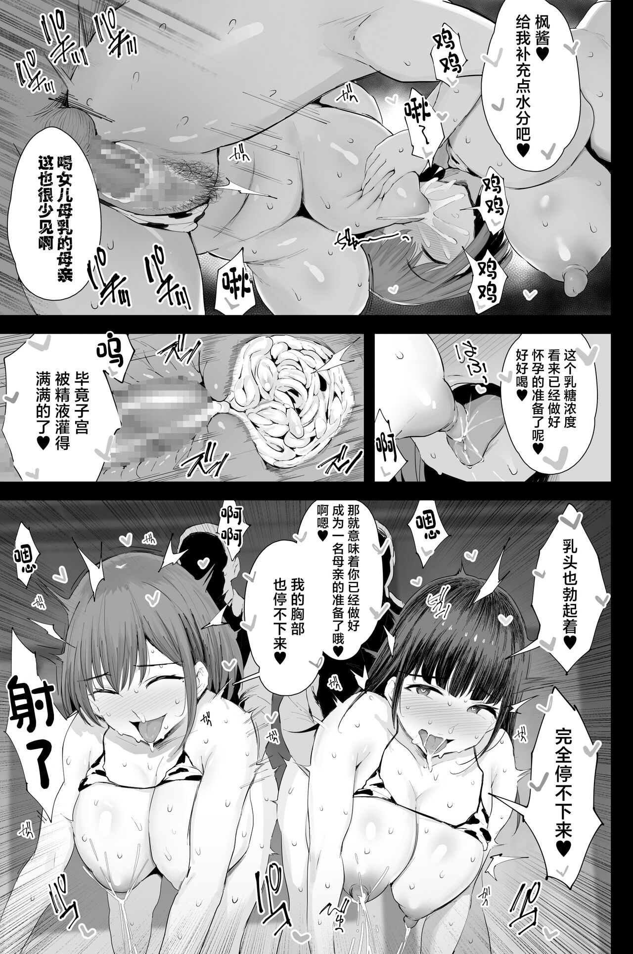 Watashi-tachi, Oyakodon AV Totte Joreishimashita page 60