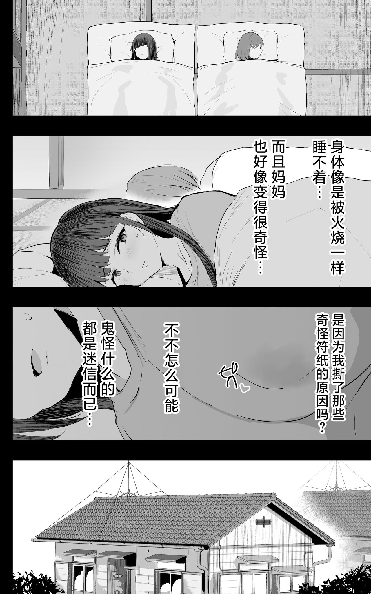 Watashi-tachi, Oyakodon AV Totte Joreishimashita page 9