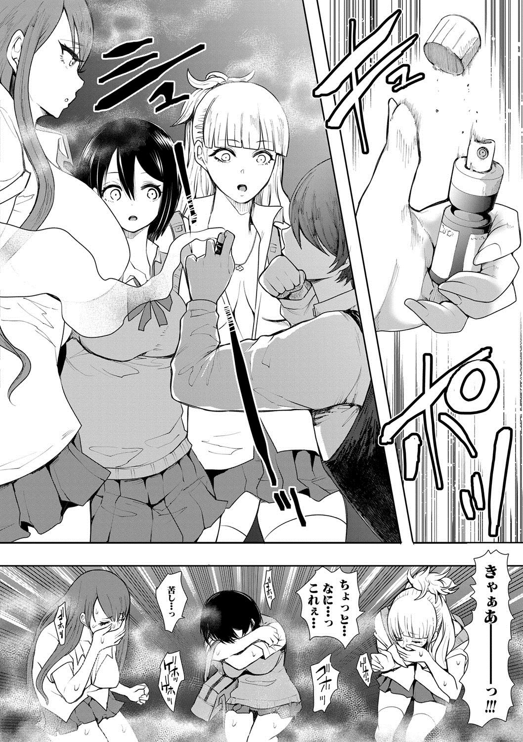 Watashi-tachi wa Shihai Sarenagara Okasareru... page 10
