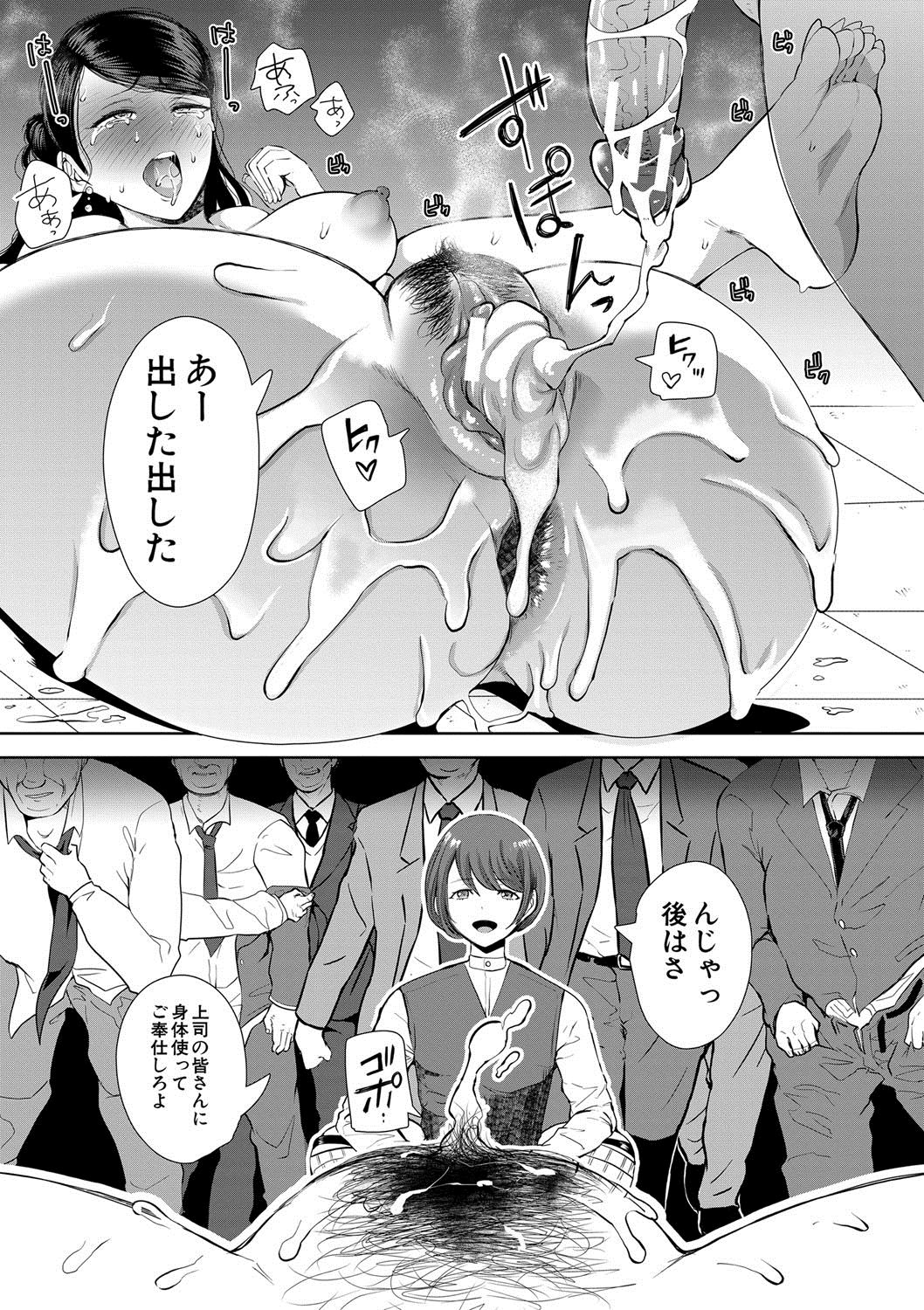 Watashi-tachi wa Shihai Sarenagara Okasareru... page 105