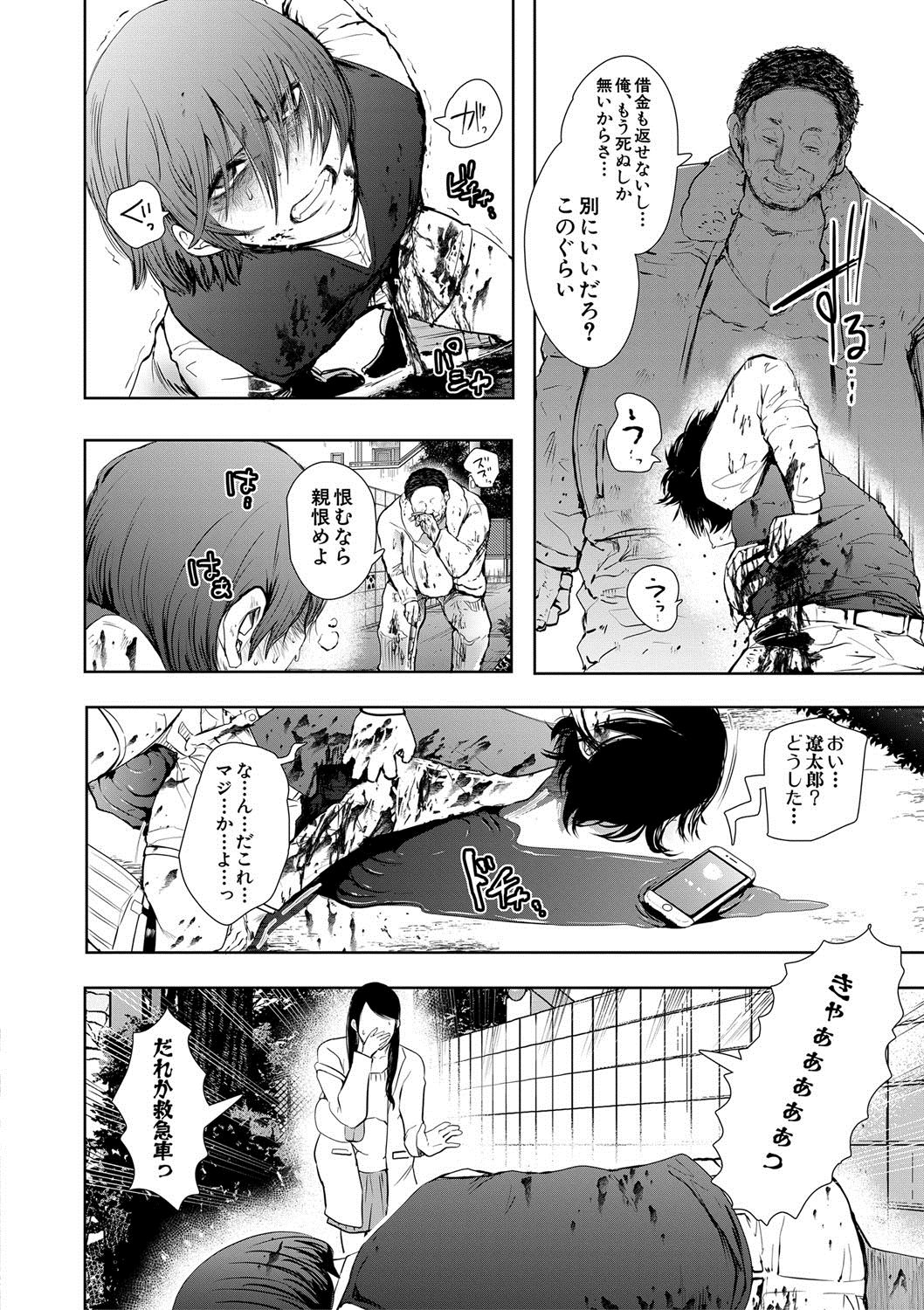 Watashi-tachi wa Shihai Sarenagara Okasareru... page 120
