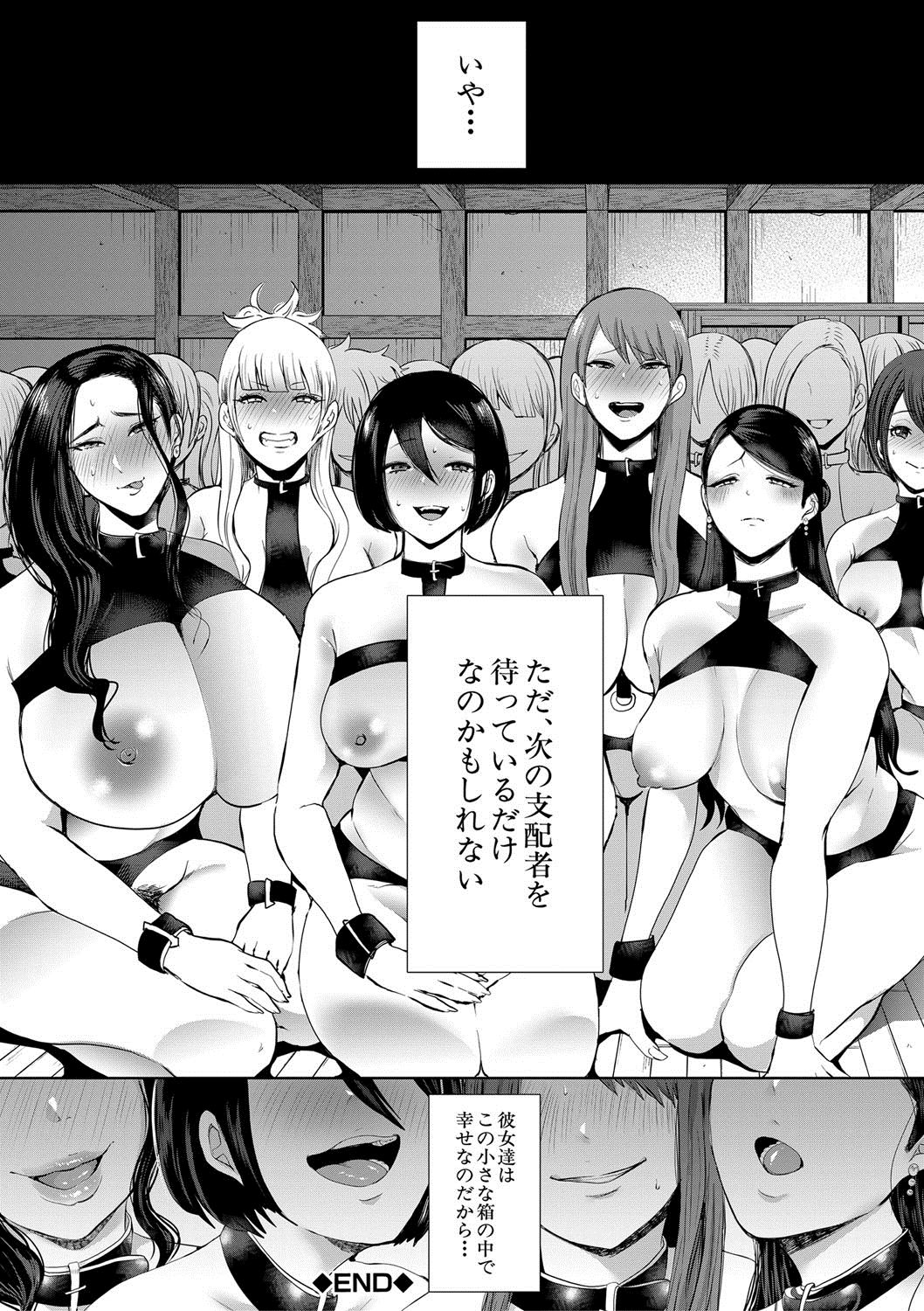 Watashi-tachi wa Shihai Sarenagara Okasareru... page 124
