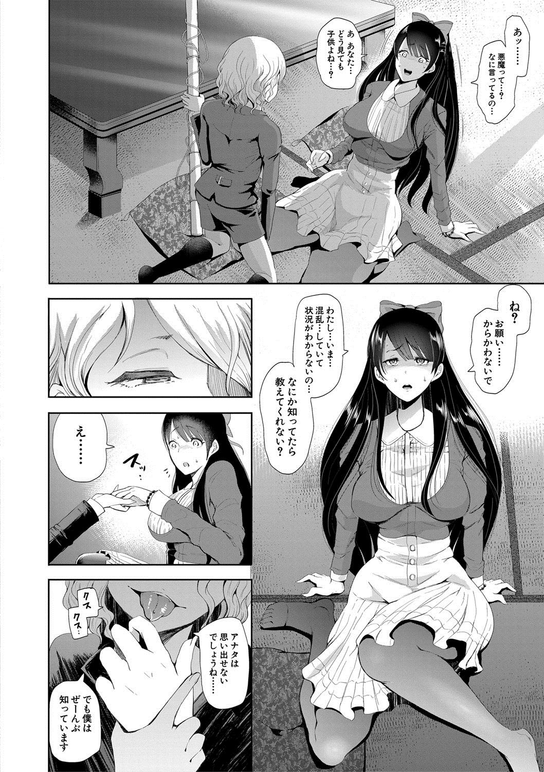 Watashi-tachi wa Shihai Sarenagara Okasareru... page 132