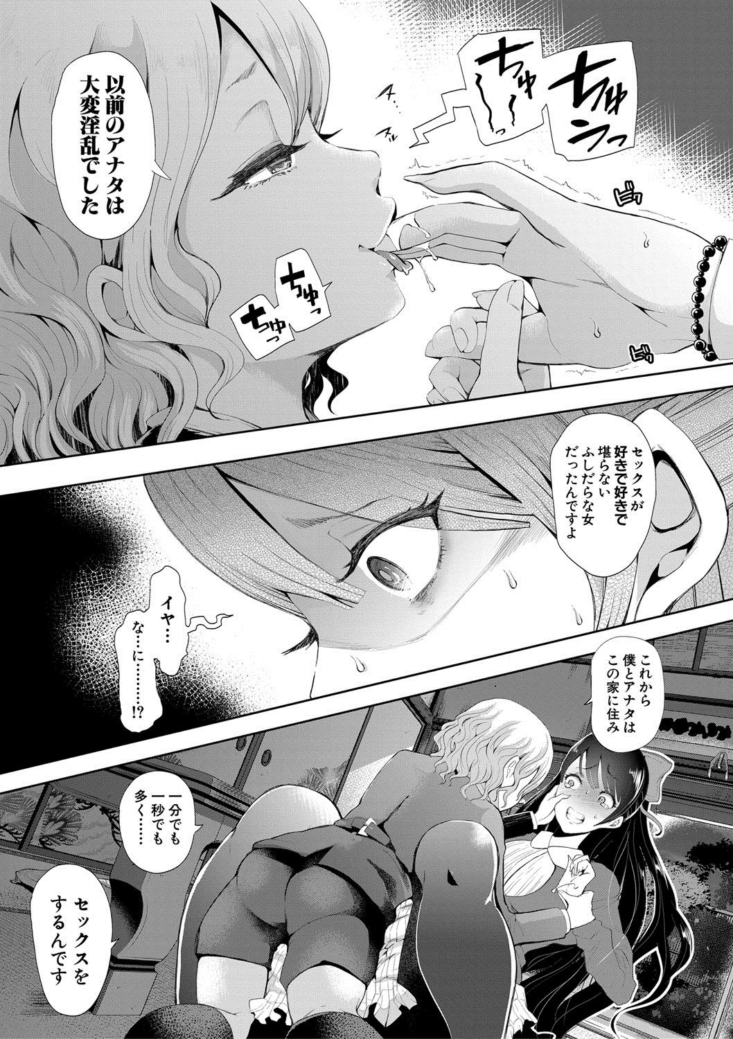 Watashi-tachi wa Shihai Sarenagara Okasareru... page 133