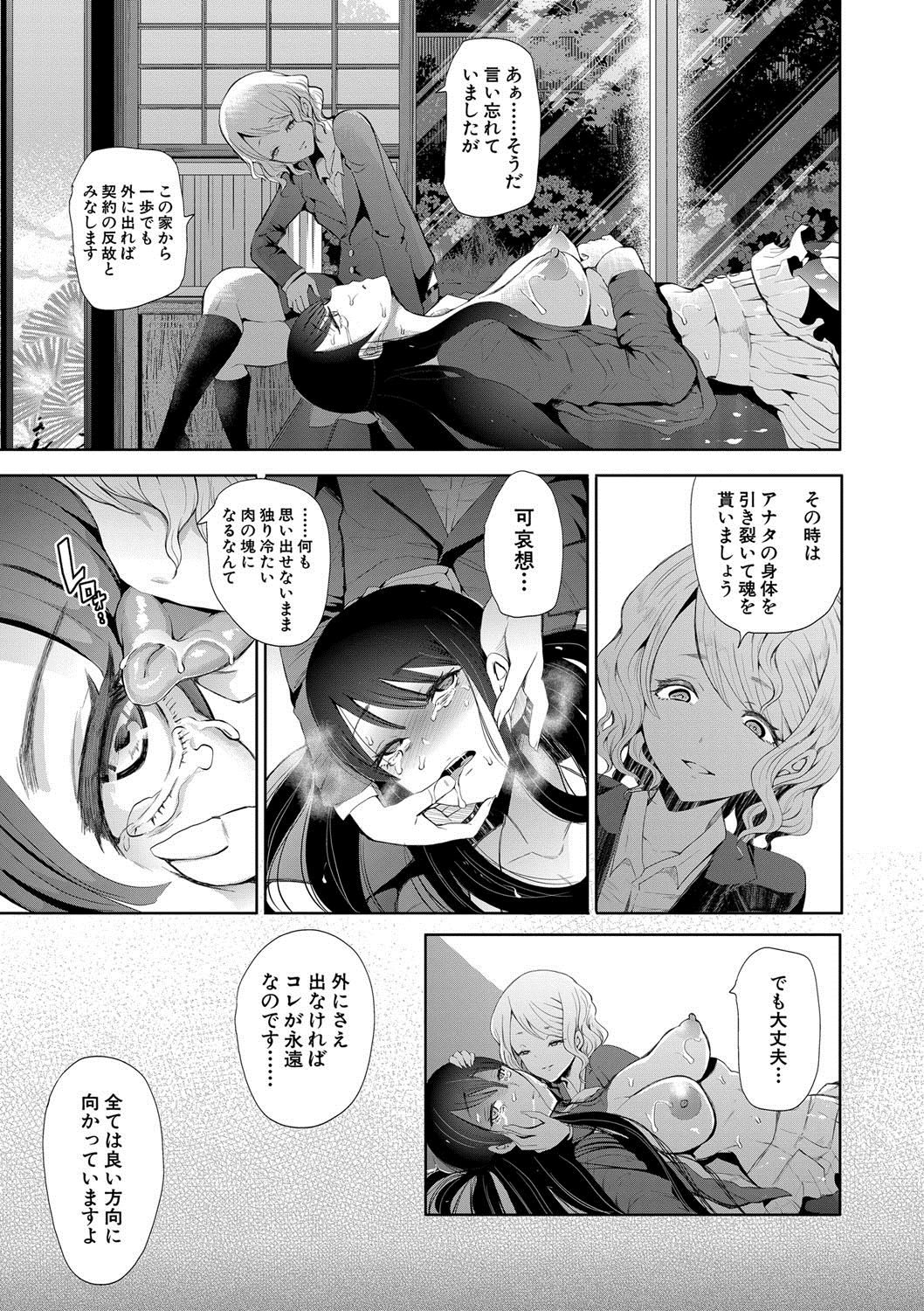 Watashi-tachi wa Shihai Sarenagara Okasareru... page 145